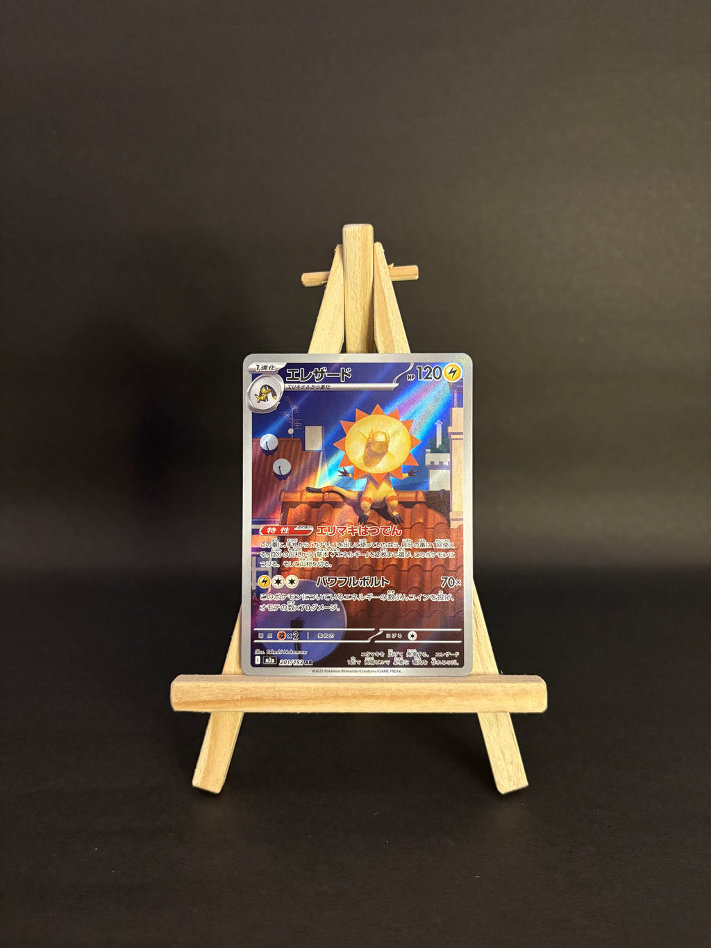 Heliolisk AR : #201/193 (JP)