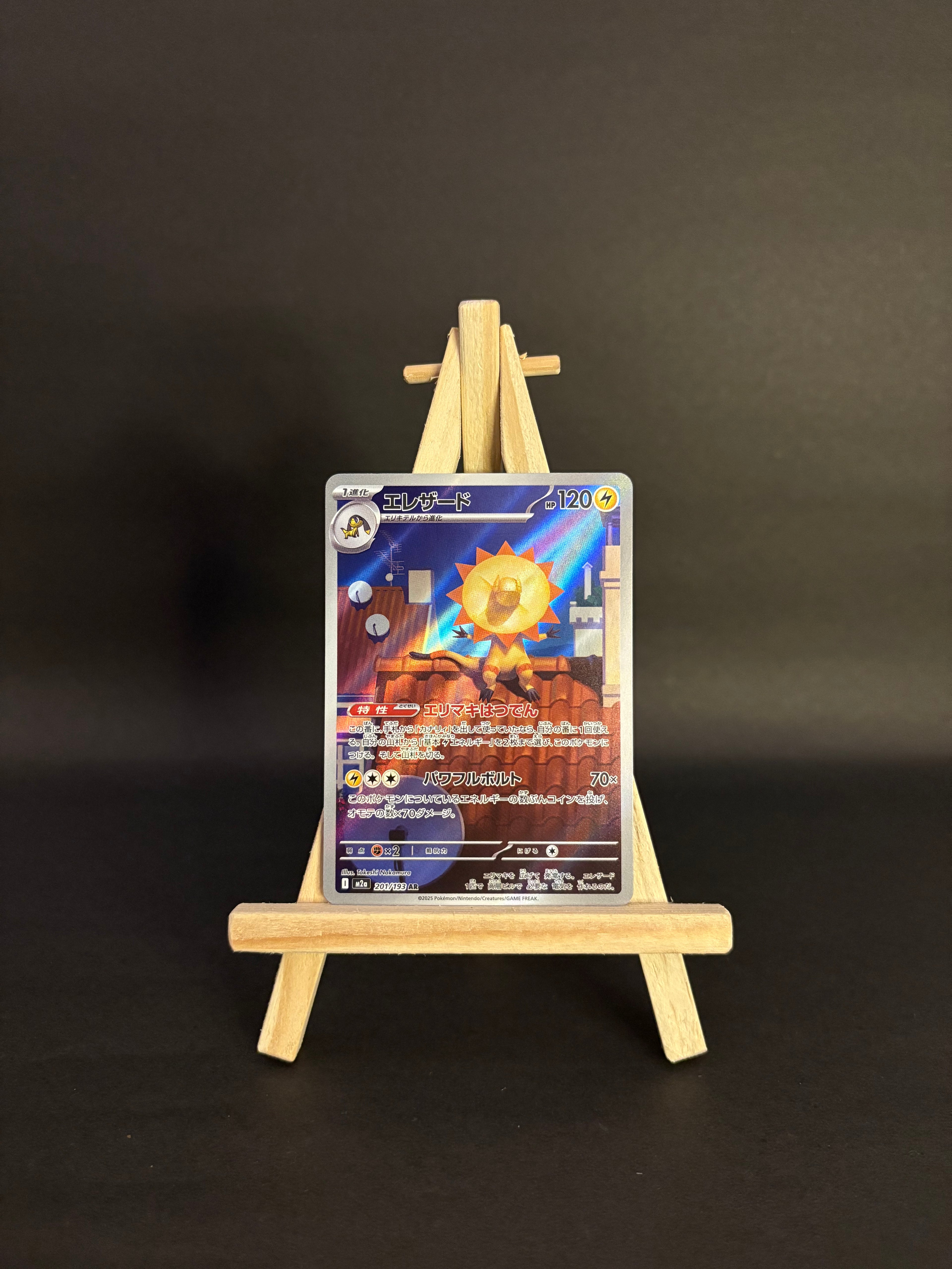 Heliolisk AR : #201/193 (JP)