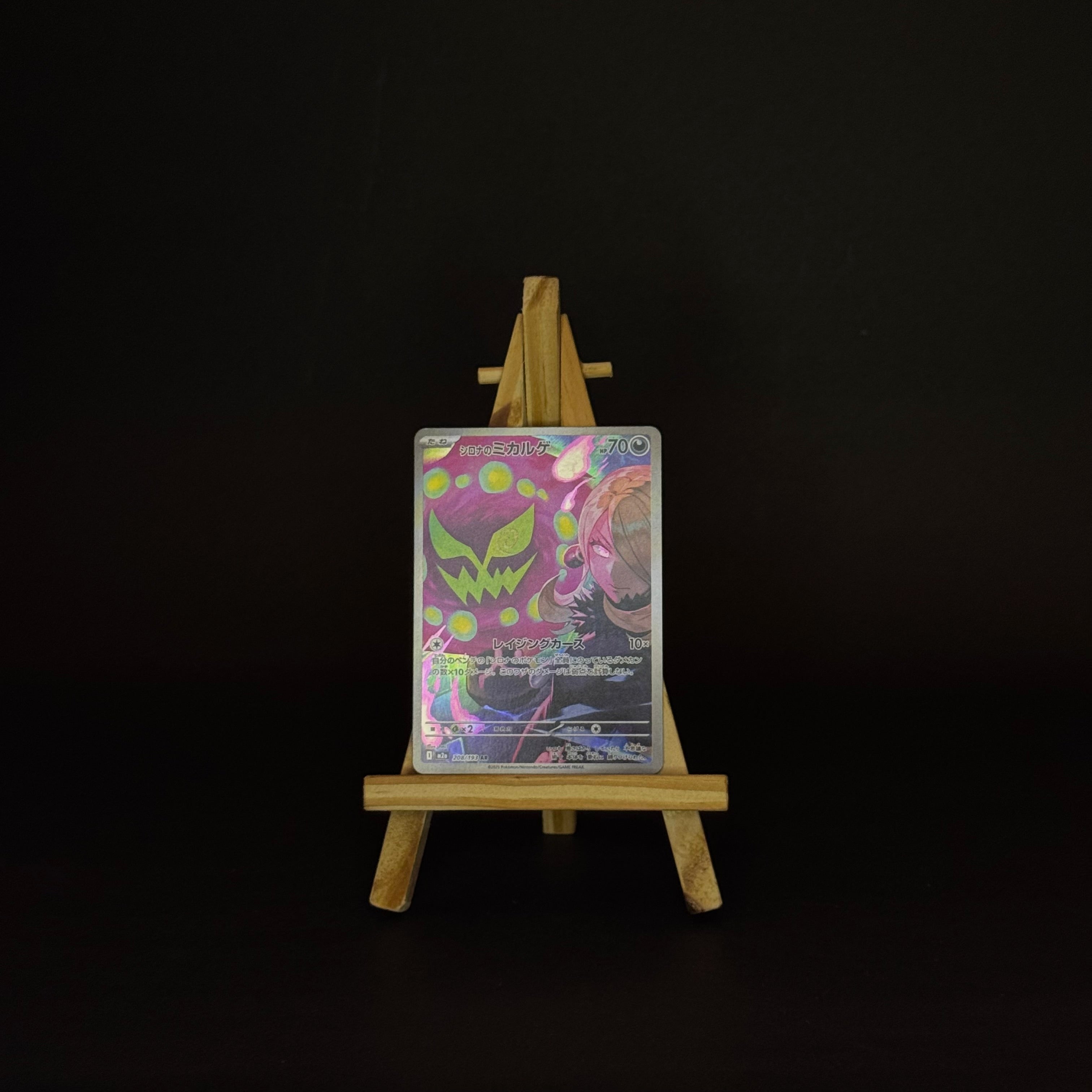 Cynthia’s Spiritomb AR : #208/193 (JP)