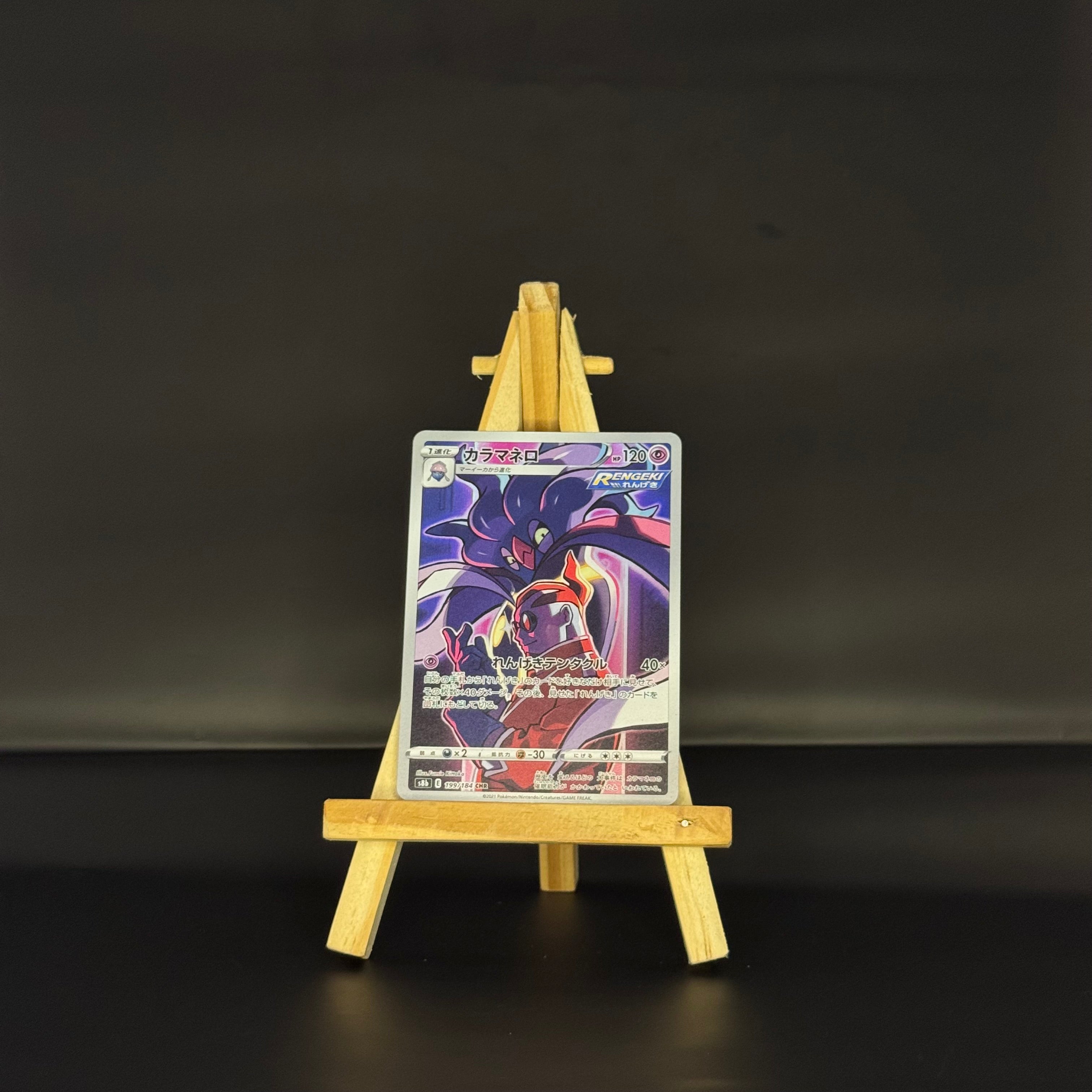 Malamar CHR : #199/184 (JP)