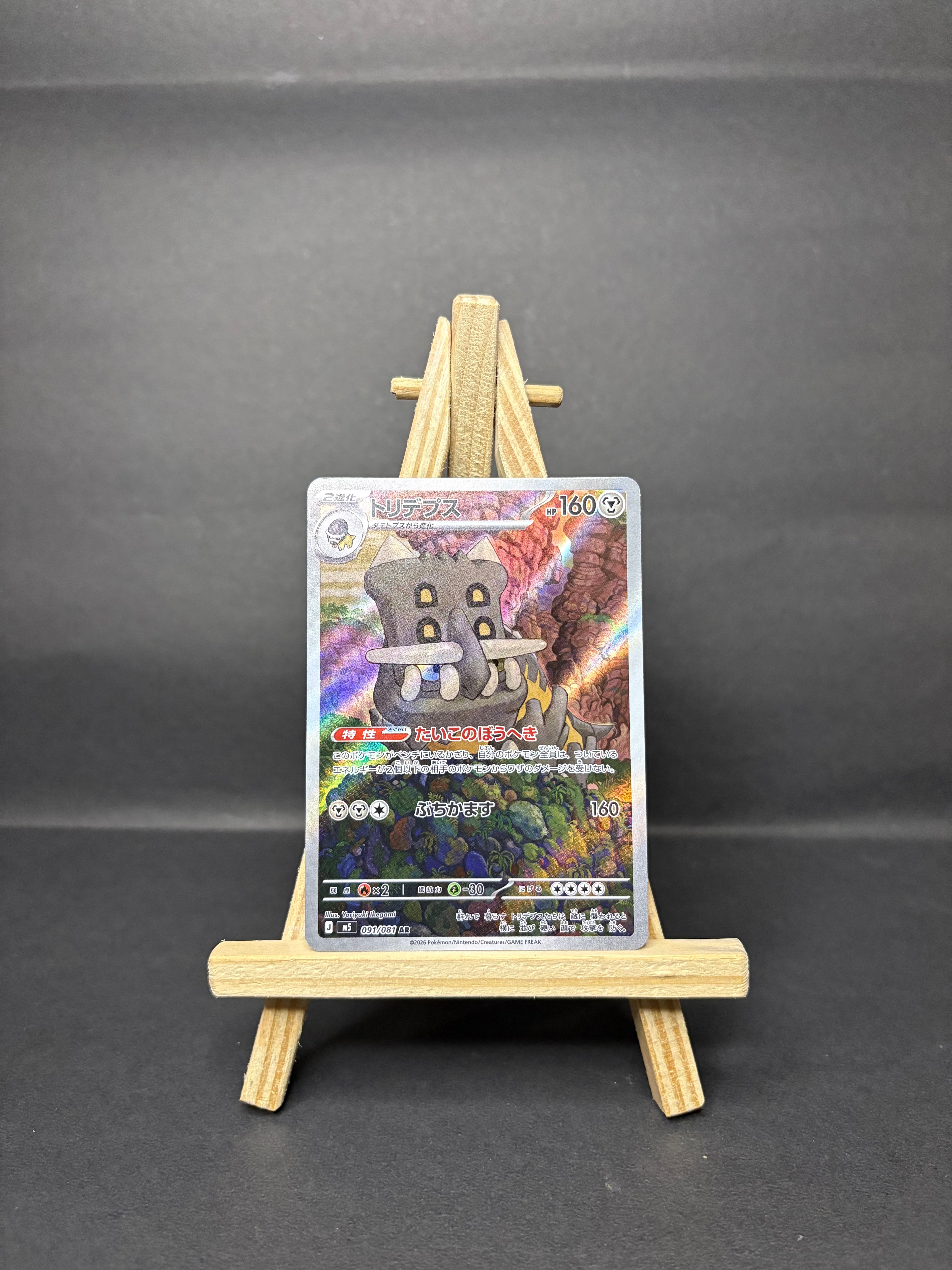 Bastiodon AR #091/081 (JP)