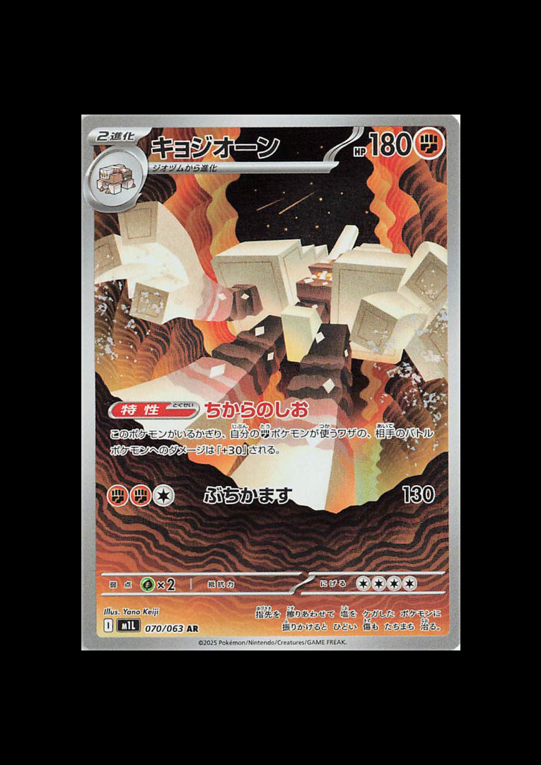 Garganacl AR : #070/063 (JP)