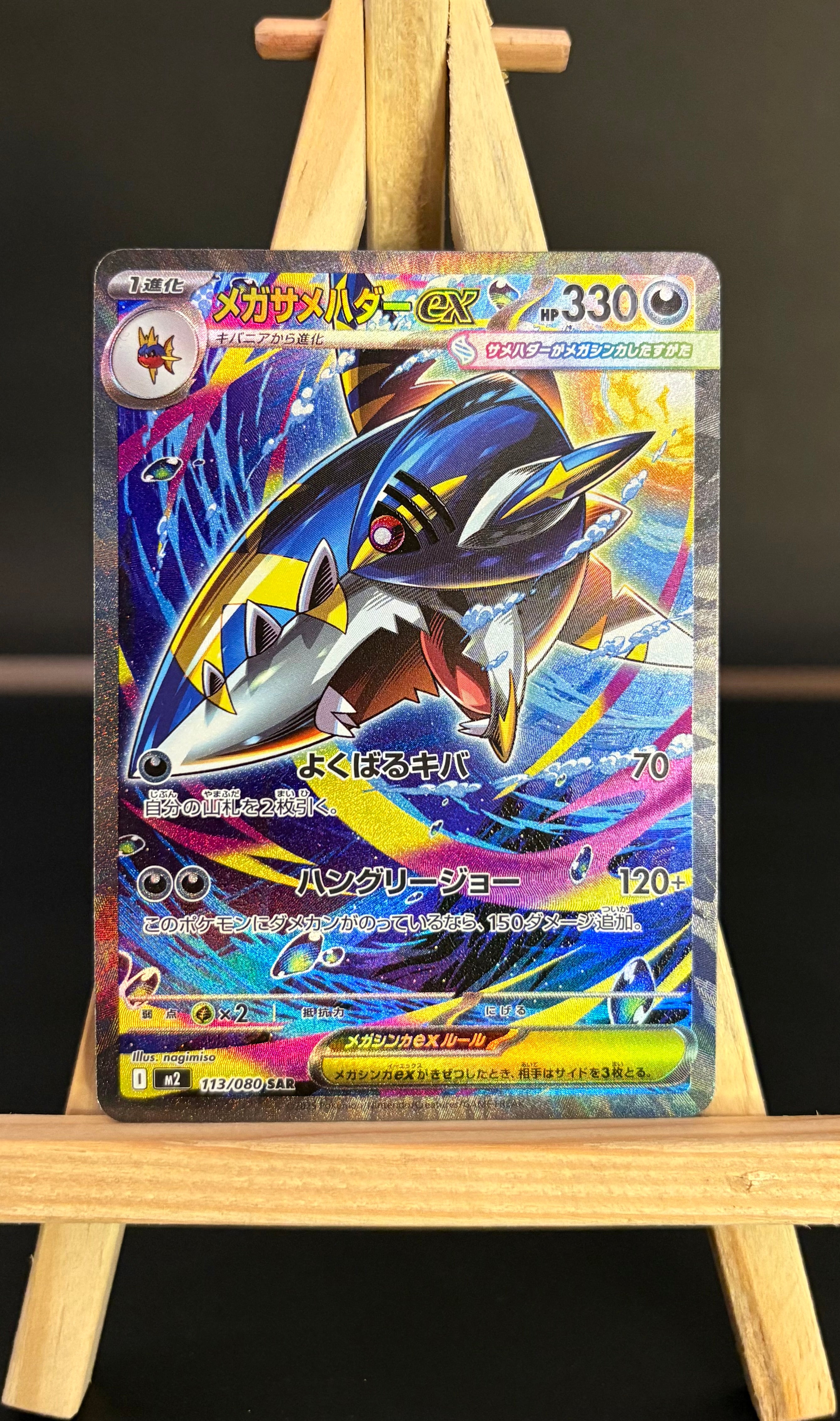 Mega Sharpedo ex SAR #113/080 (JP)