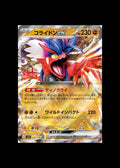Koraidon ex #050/078 (JP)