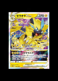 Zeraora VSTAR #007/020 (JP)