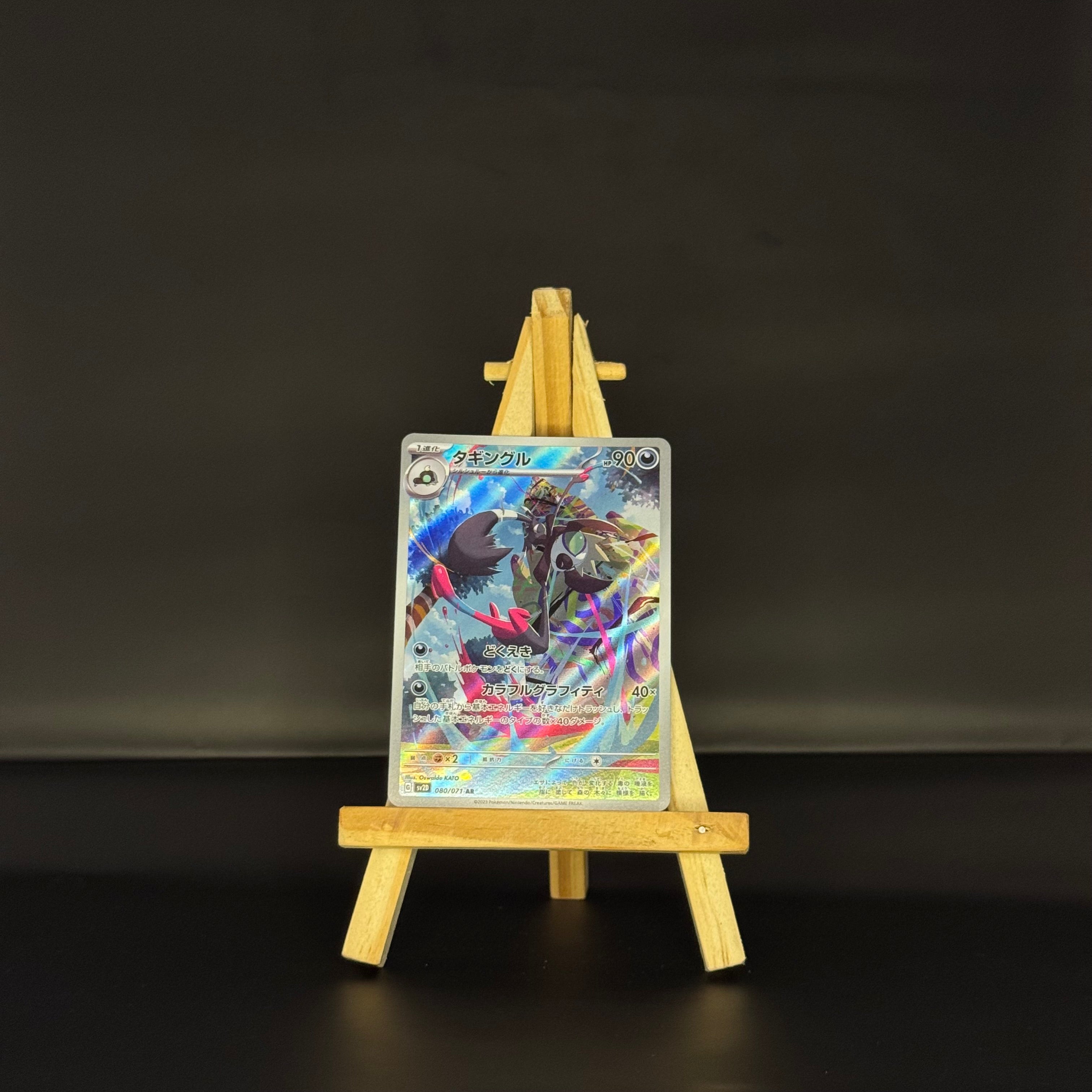 Grafaiai AR : #080/071 (JP)