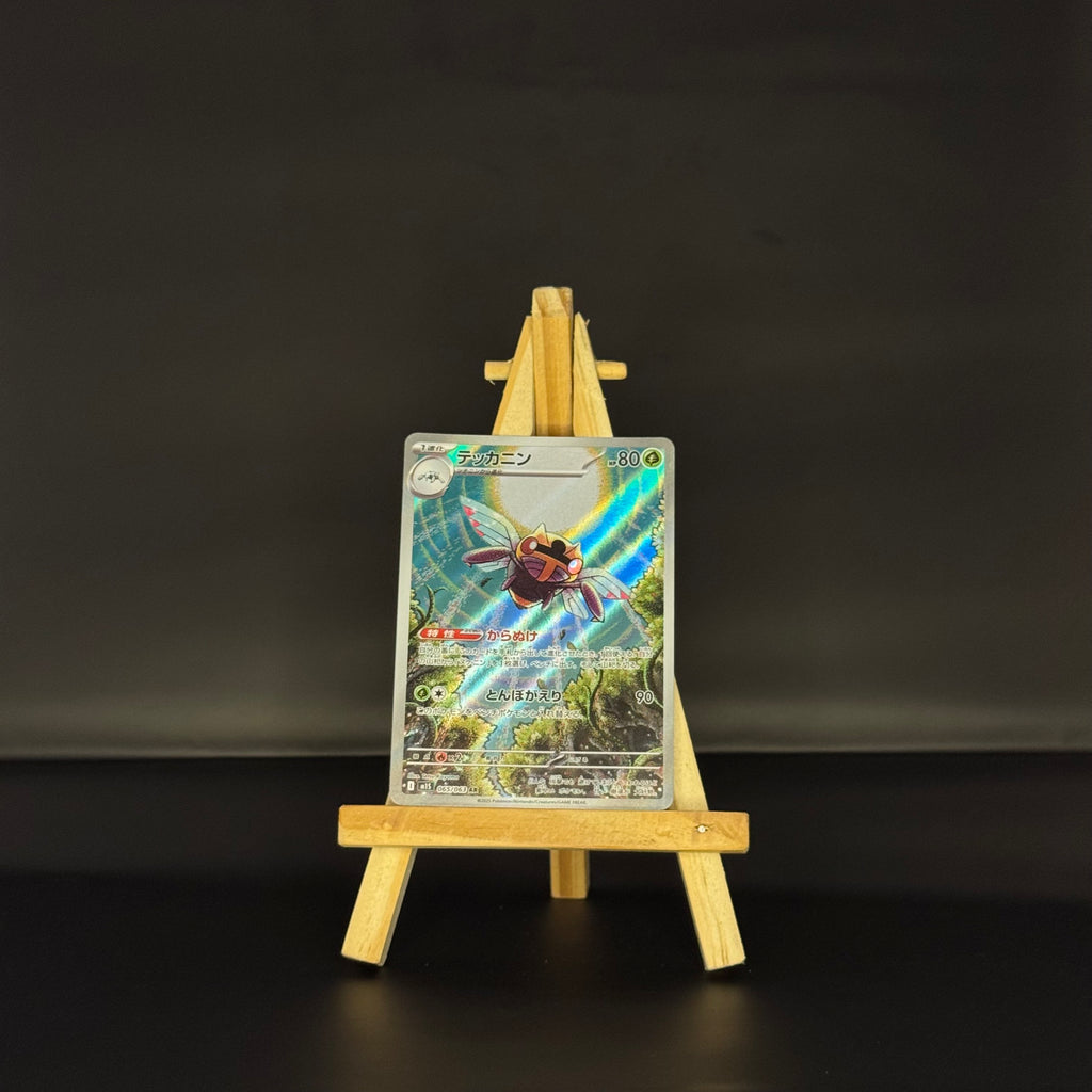 Ninjask AR : #065/063 (JP)