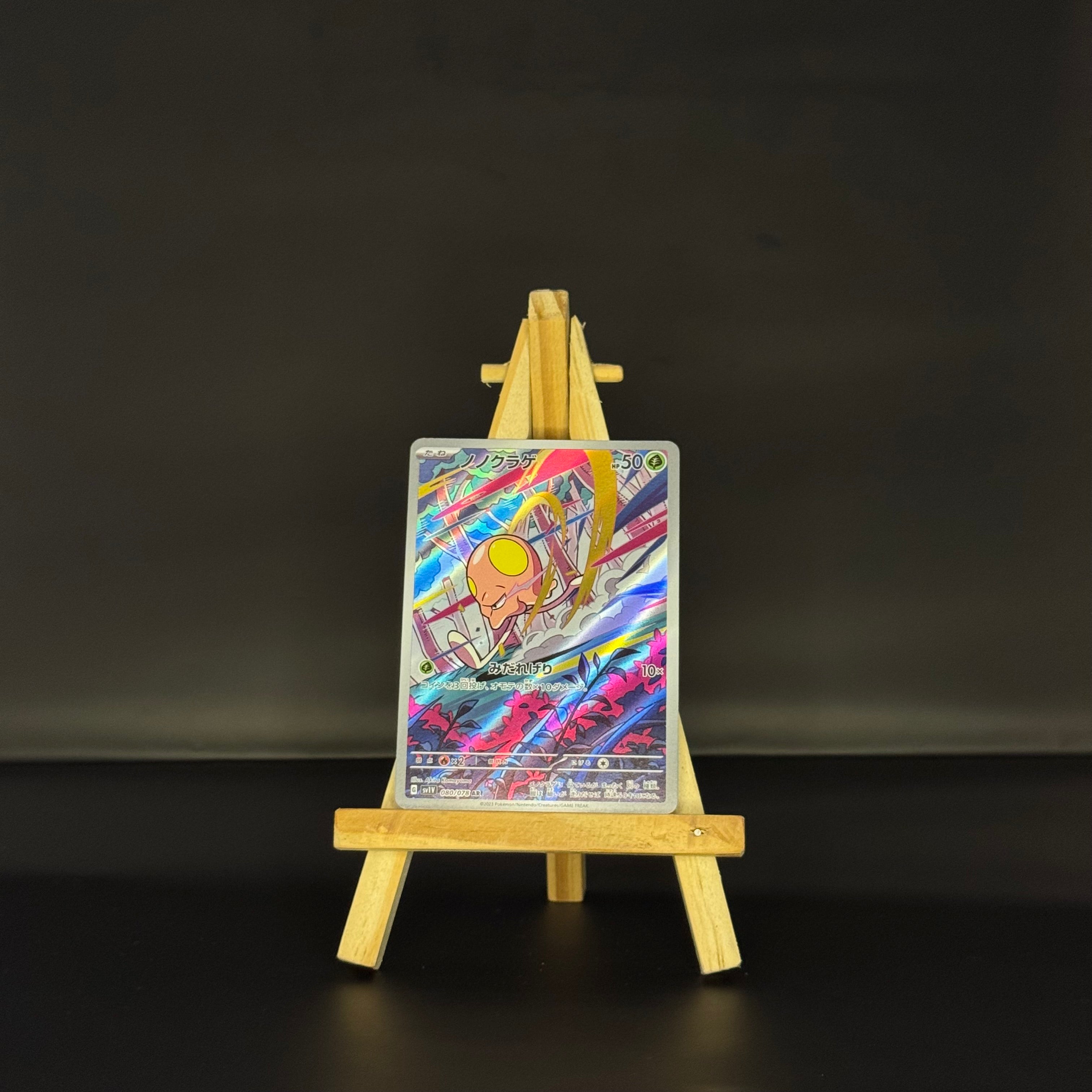 Toedscool AR : #080/078 (JP)