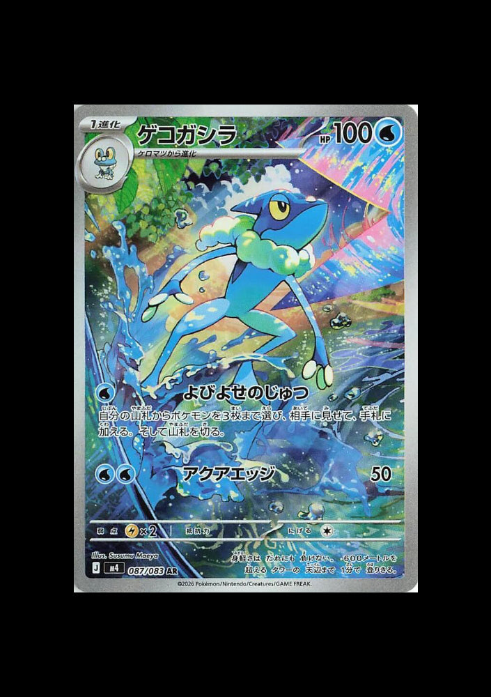Frogadier AR #087/083 (JP)