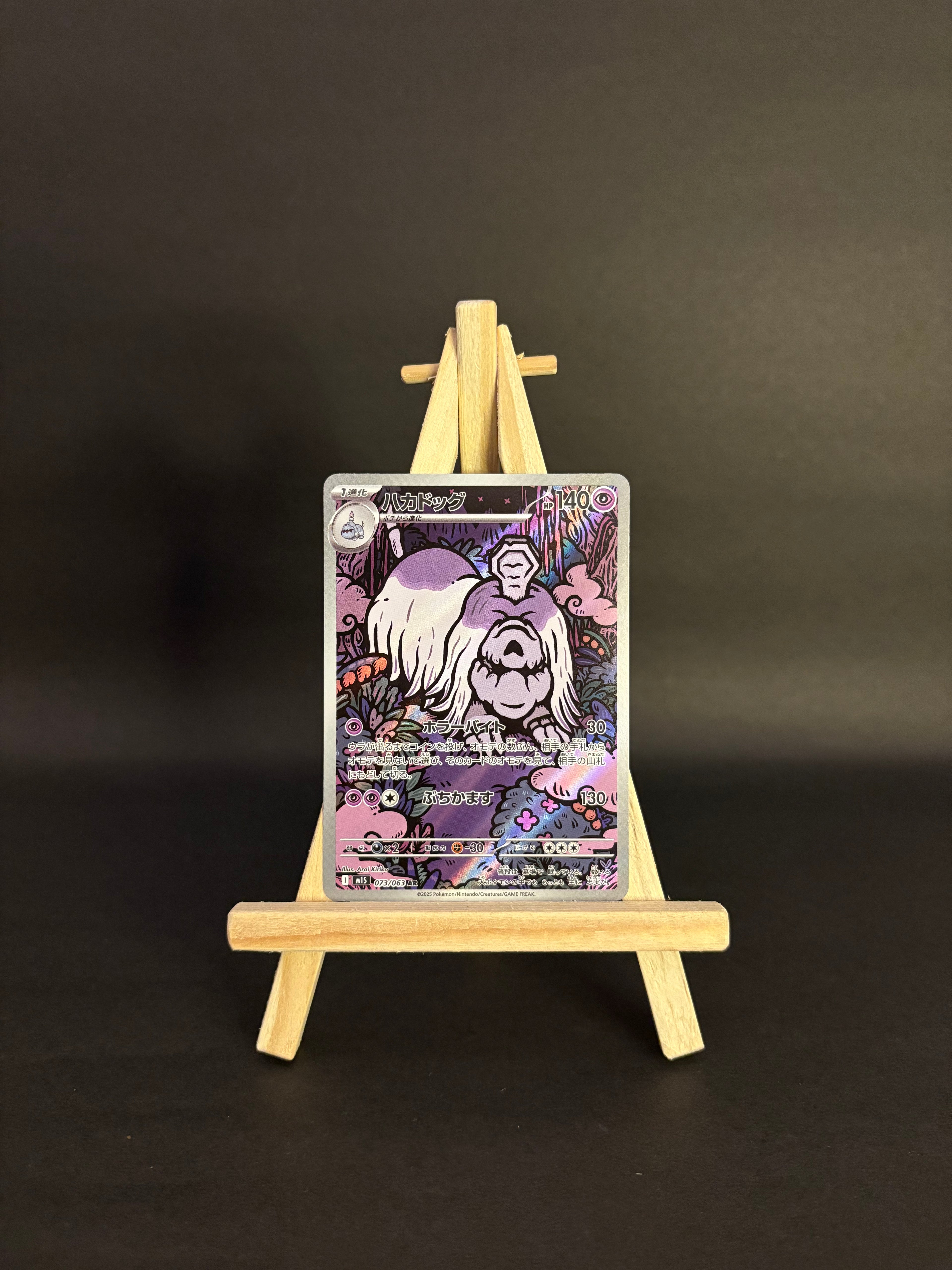 Houndstone AR : #073/063 (JP)