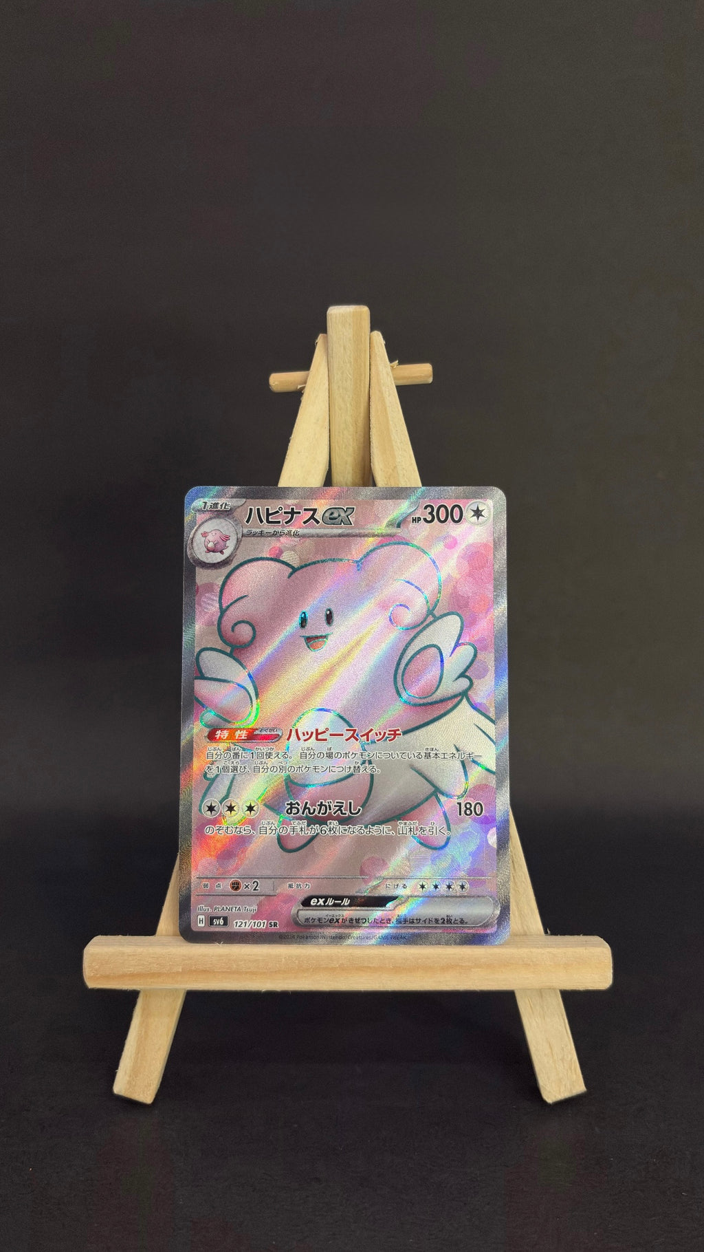 Blissey ex SR #121/101 (JP)