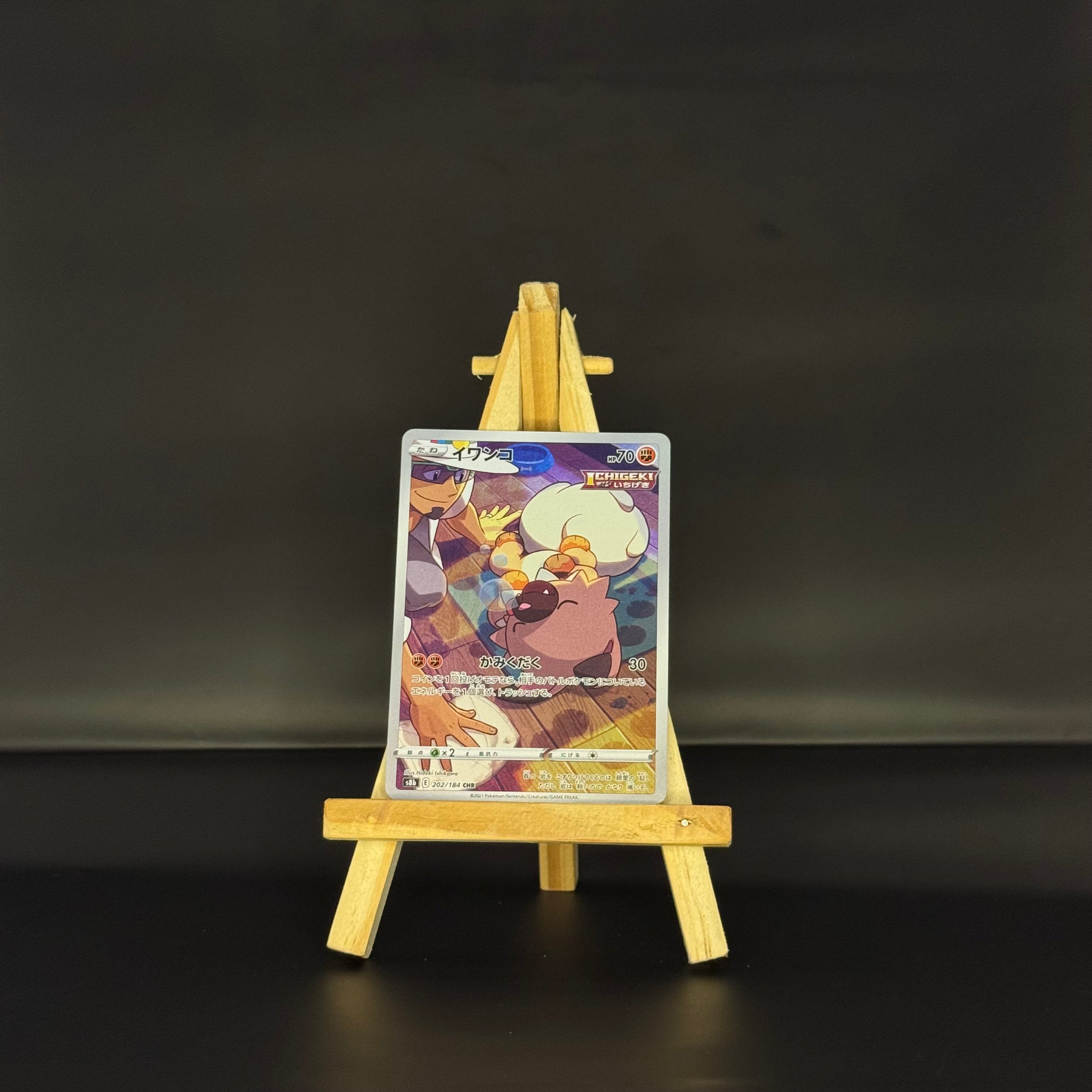 Rockruff CHR : #202/184 (JP)