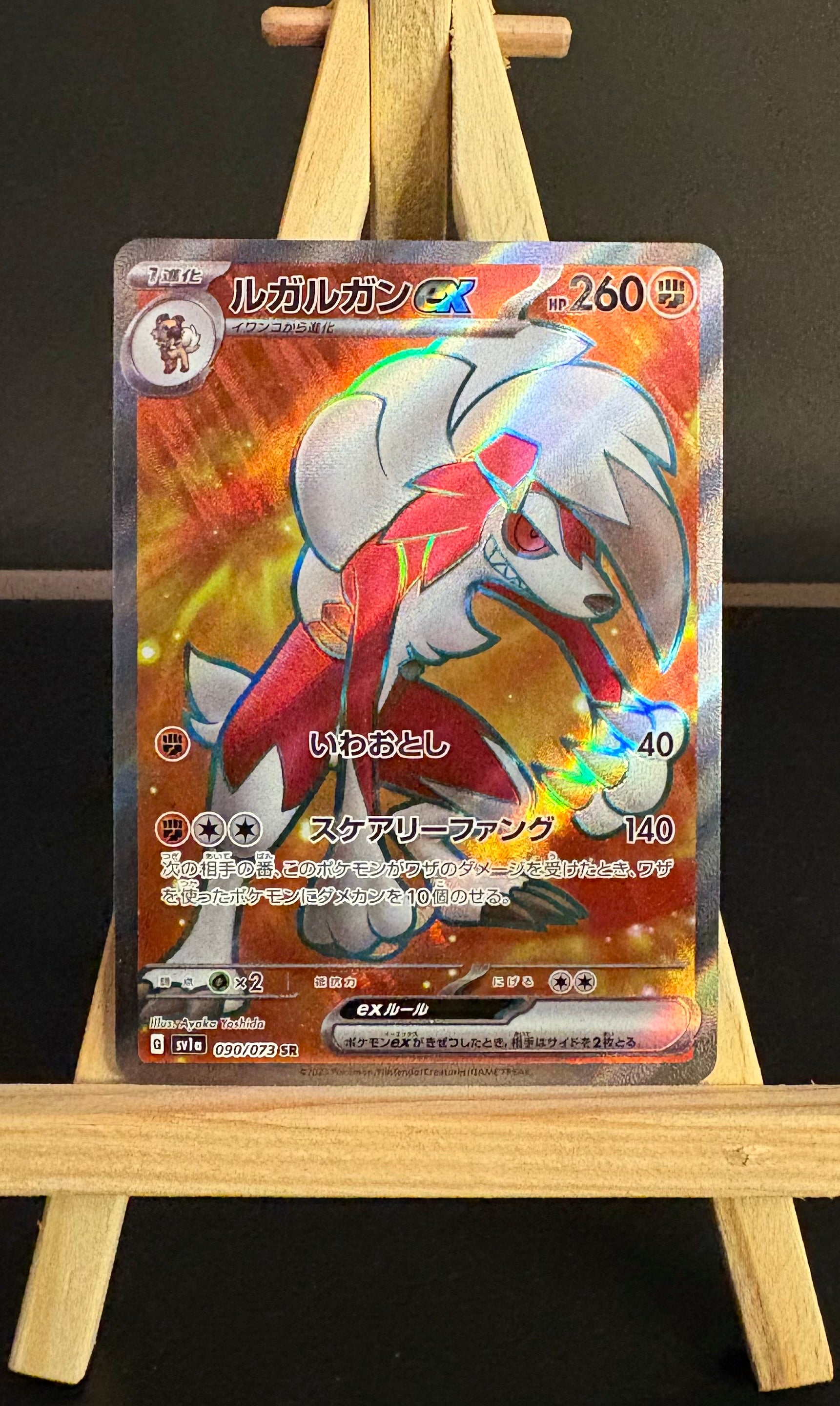 Lycanroc ex SR #090/073 (JP)