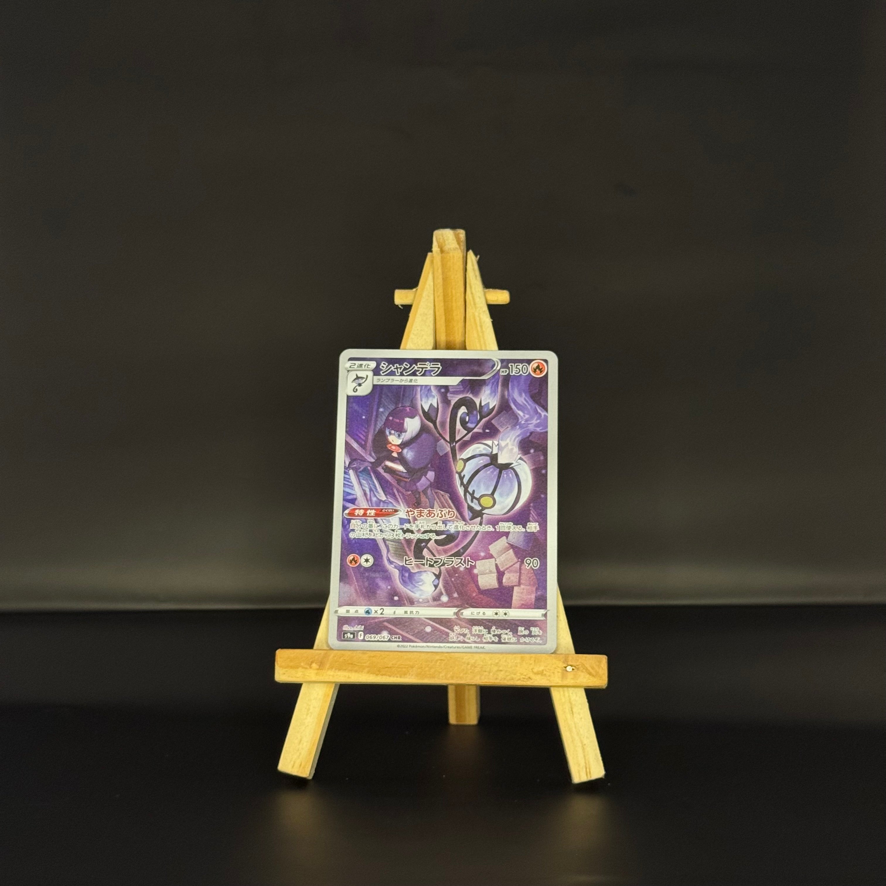 Chandelure CHR : #069/067 (JP)