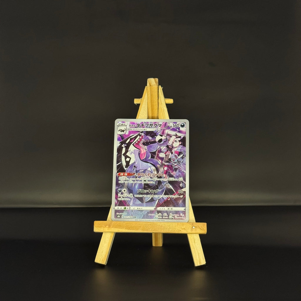 Galarian Obstagoon CHR : #207/184 (JP)