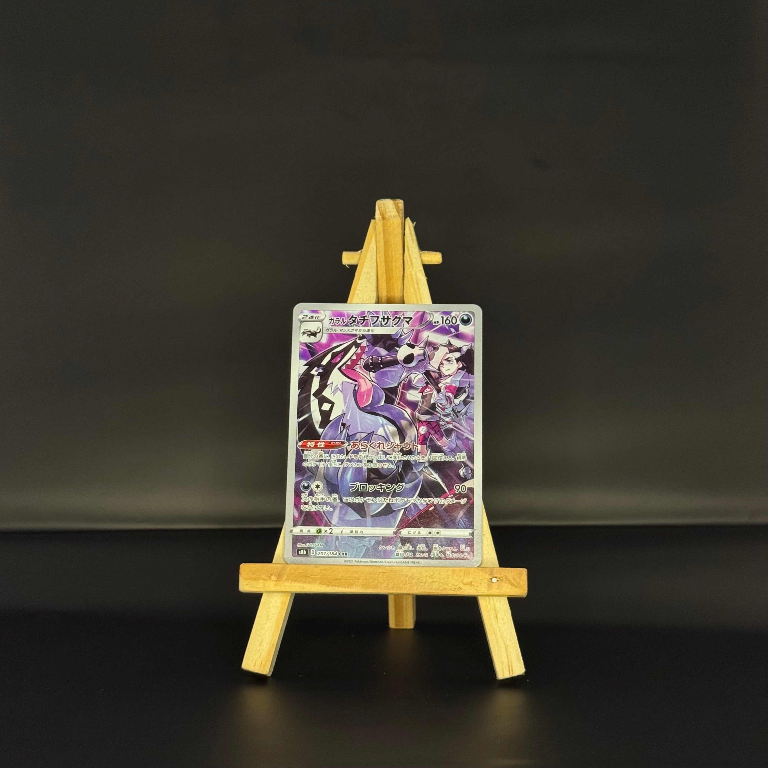 Galarian Obstagoon CHR : #207/184 (JP)