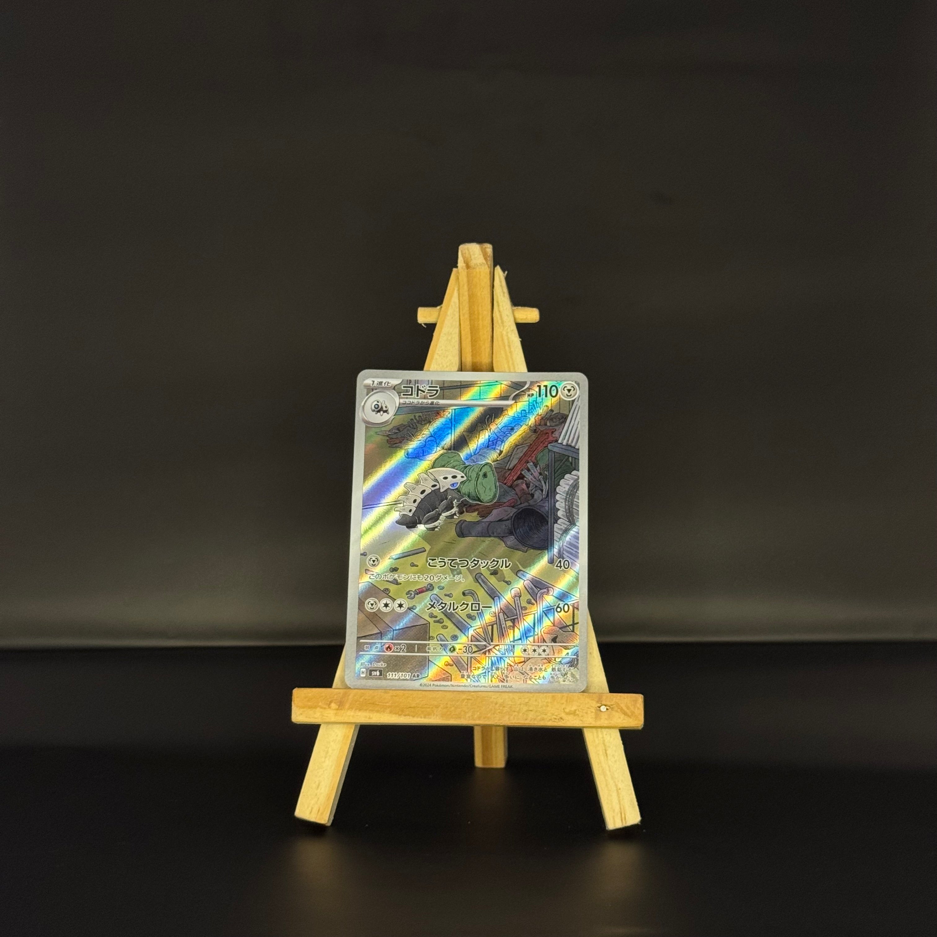 Lairon AR : #111/101 (JP)