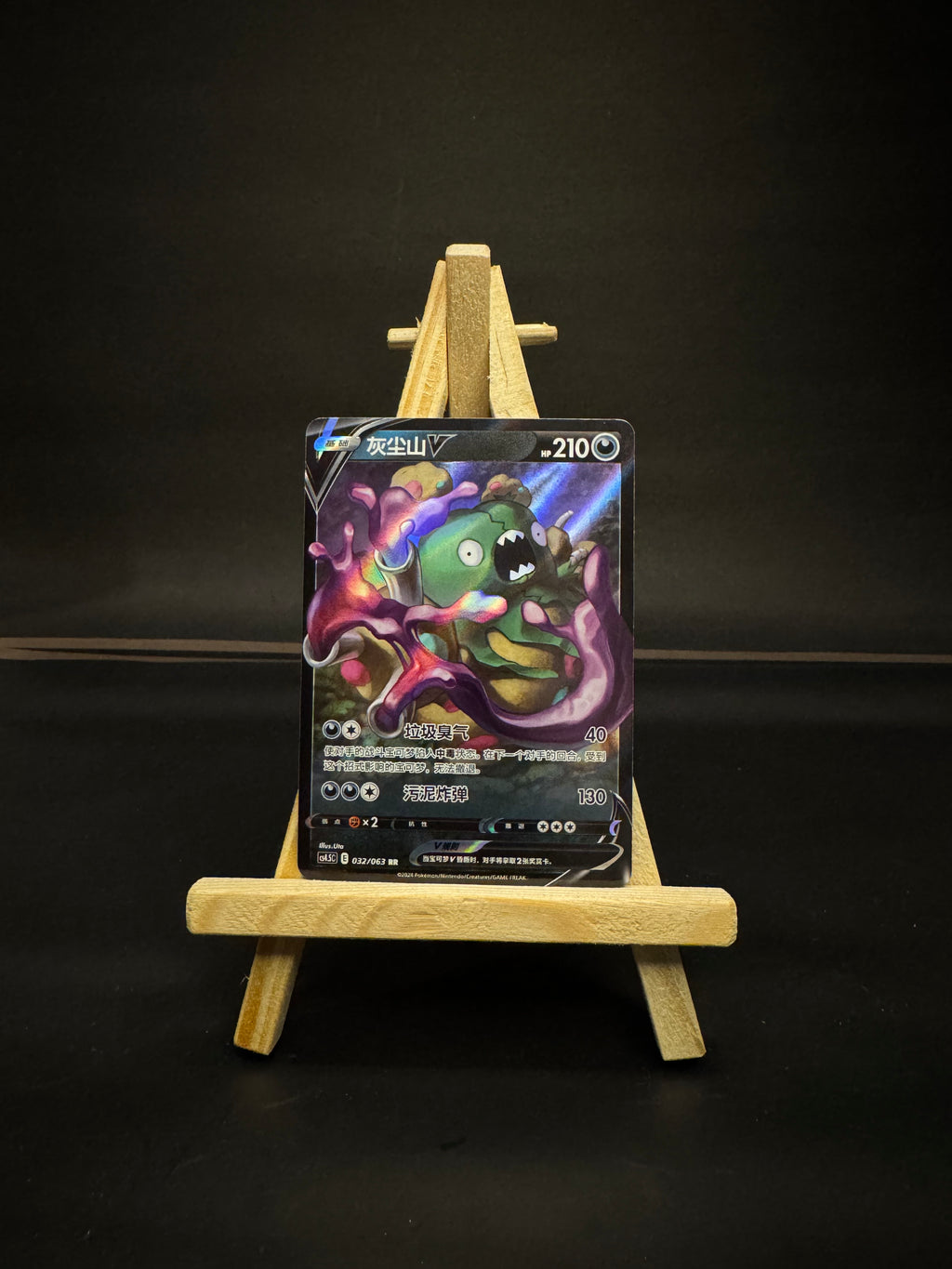 Garbodor V #032/063 (CN)