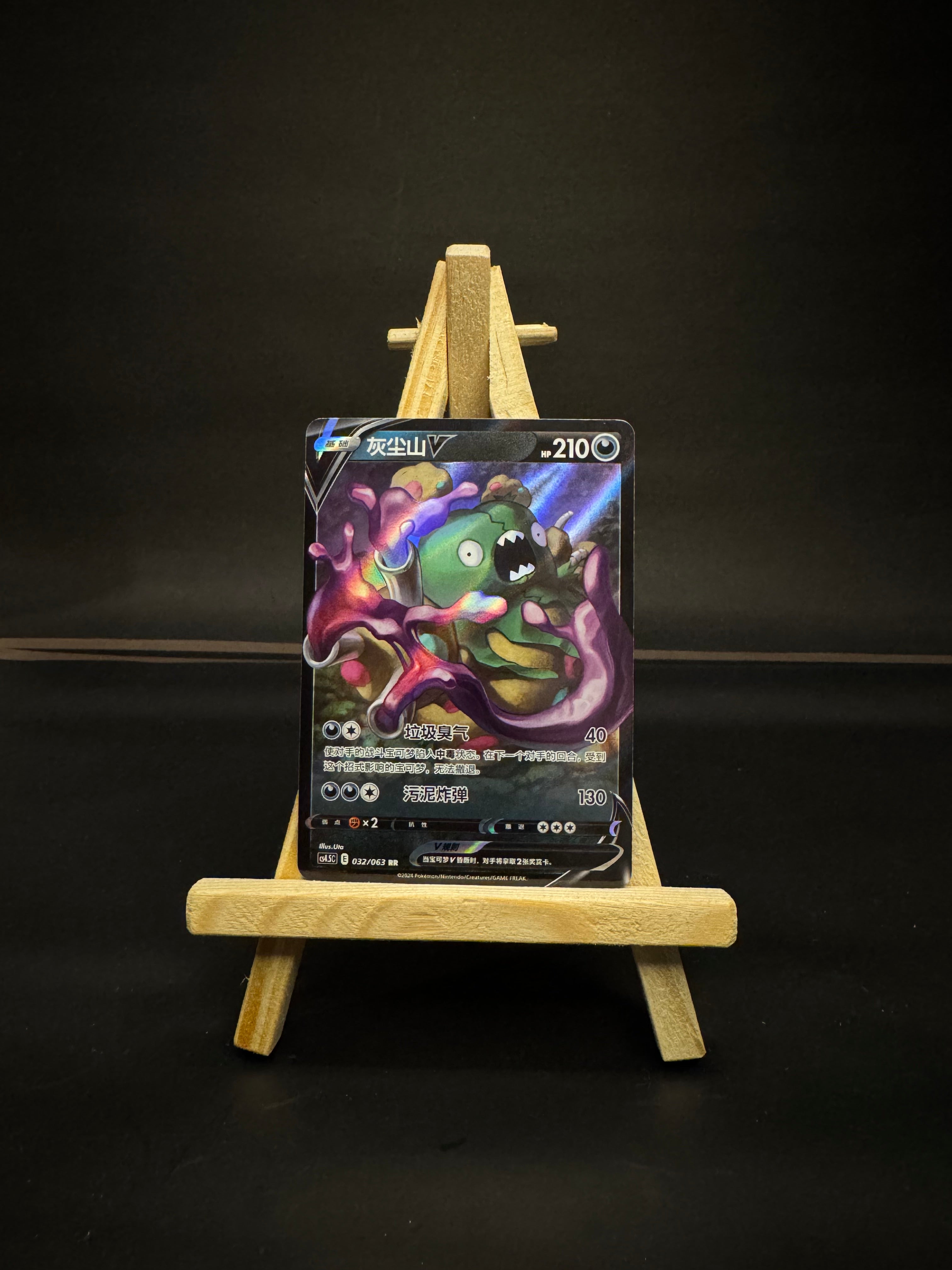 Garbodor V #032/063 (CN)