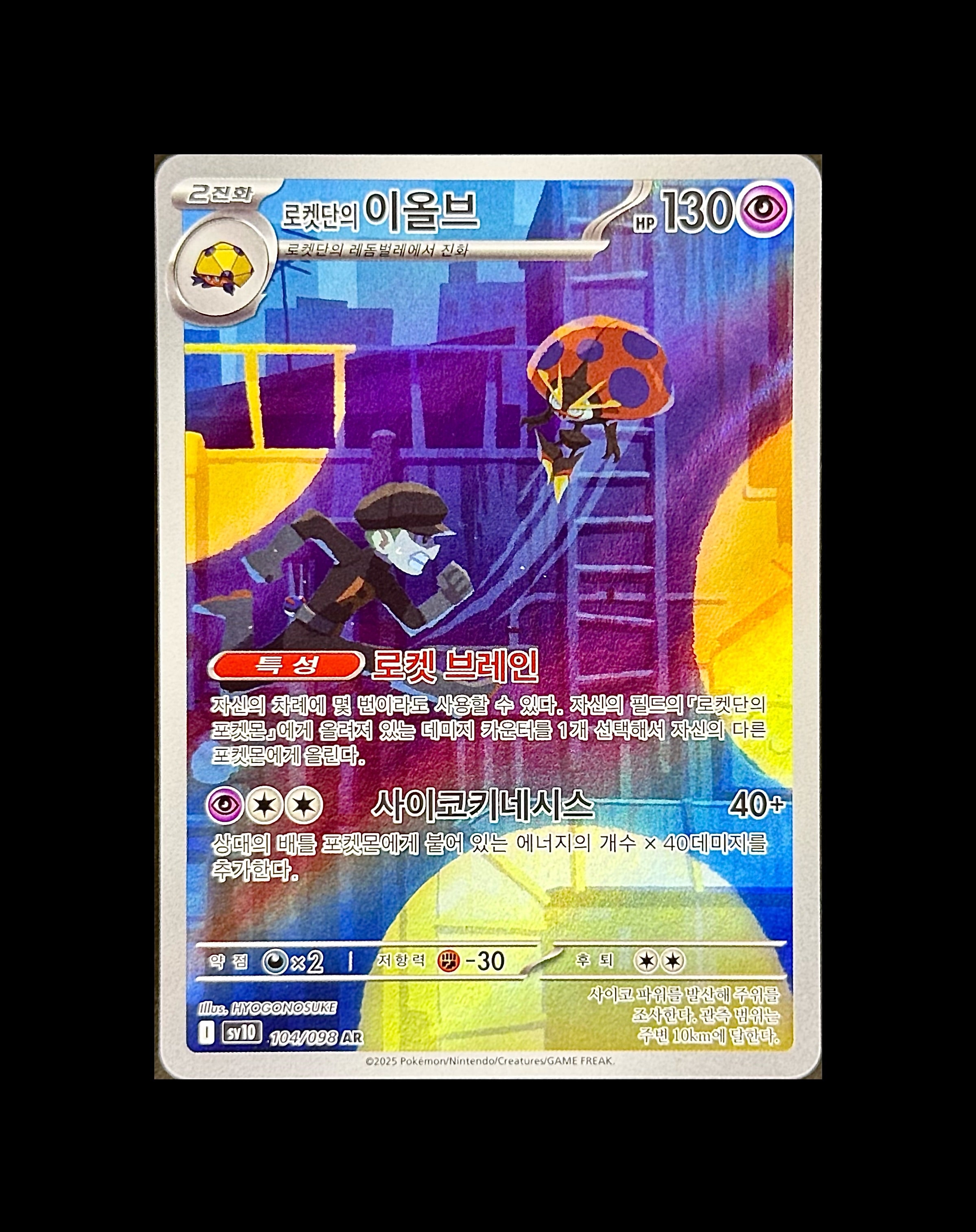 Team Rocket’s Orbeetle AR #104/098 (KR)