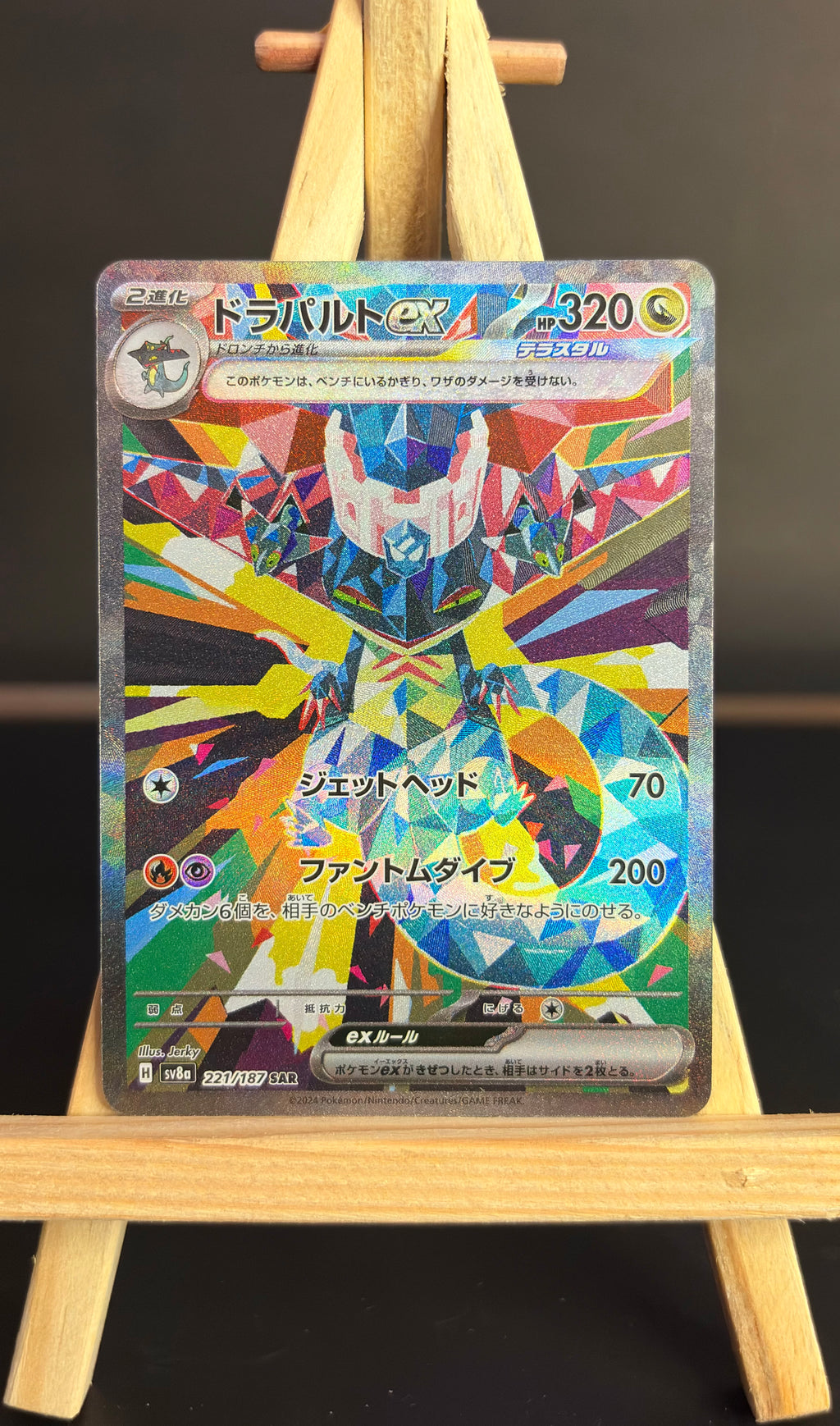 Dragapult ex SAR #221/187 (JP)