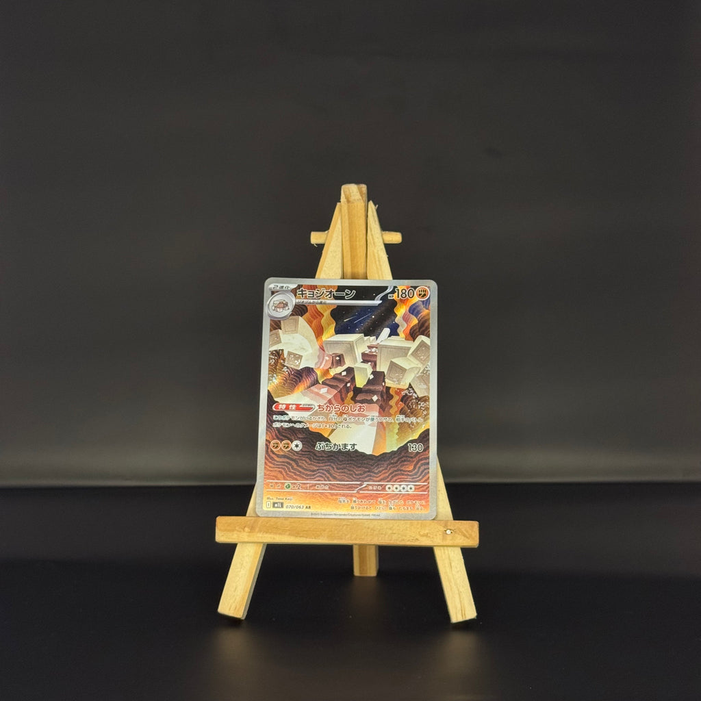 Garganacl AR : #070/063 (JP)