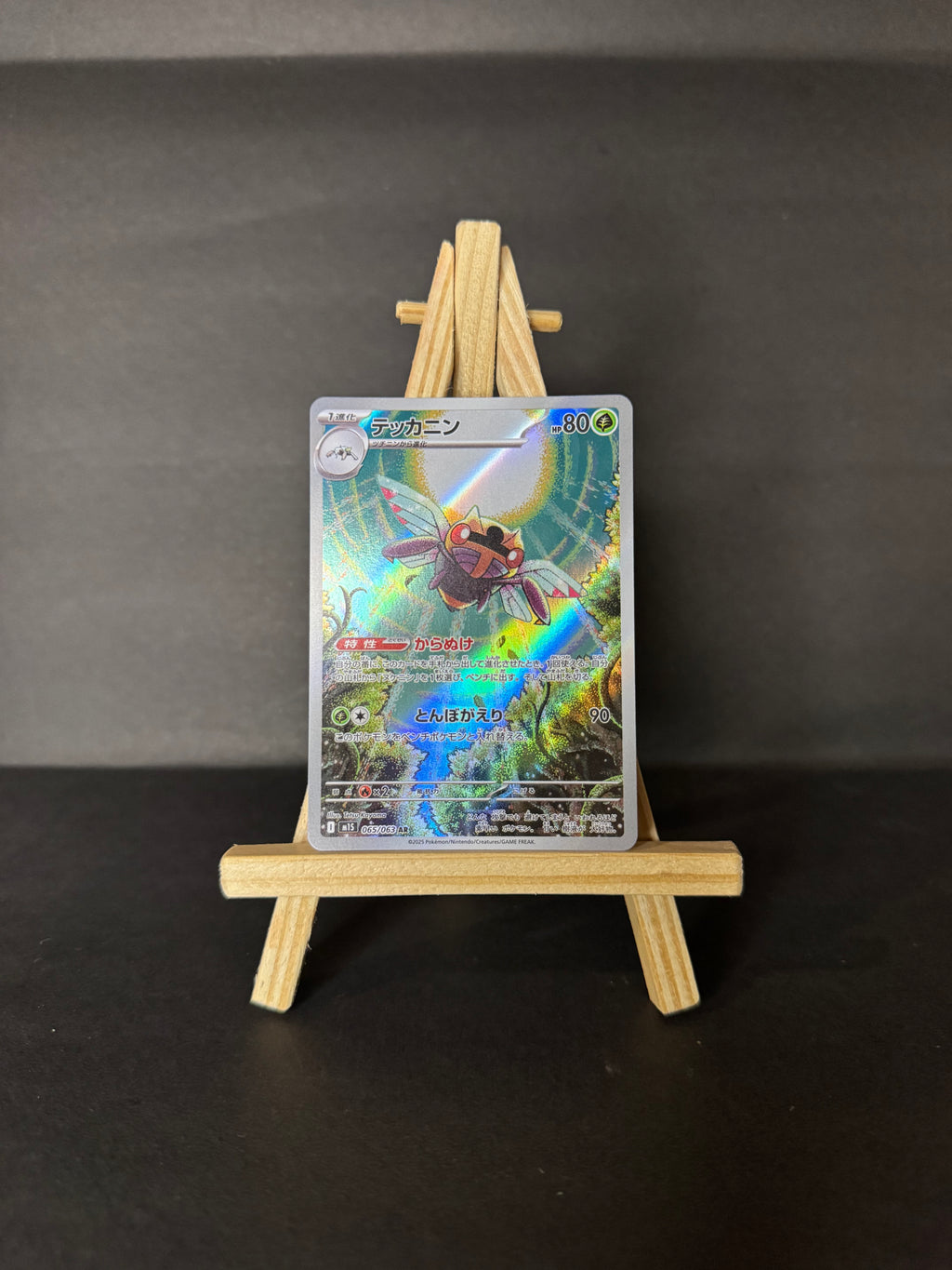 Ninjask AR : #065/063 (JP)