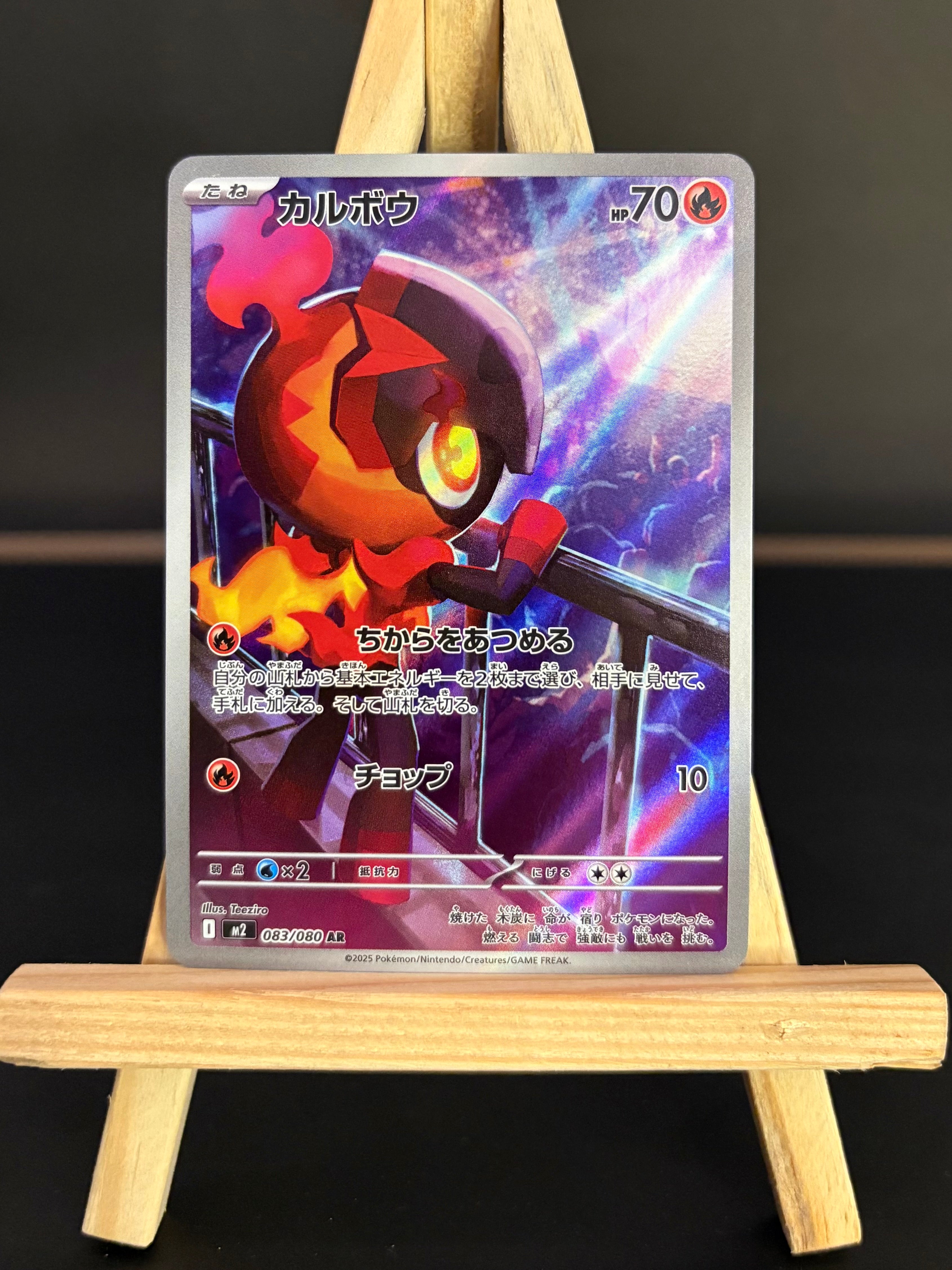 Charcadet AR : #083/080 (JP)