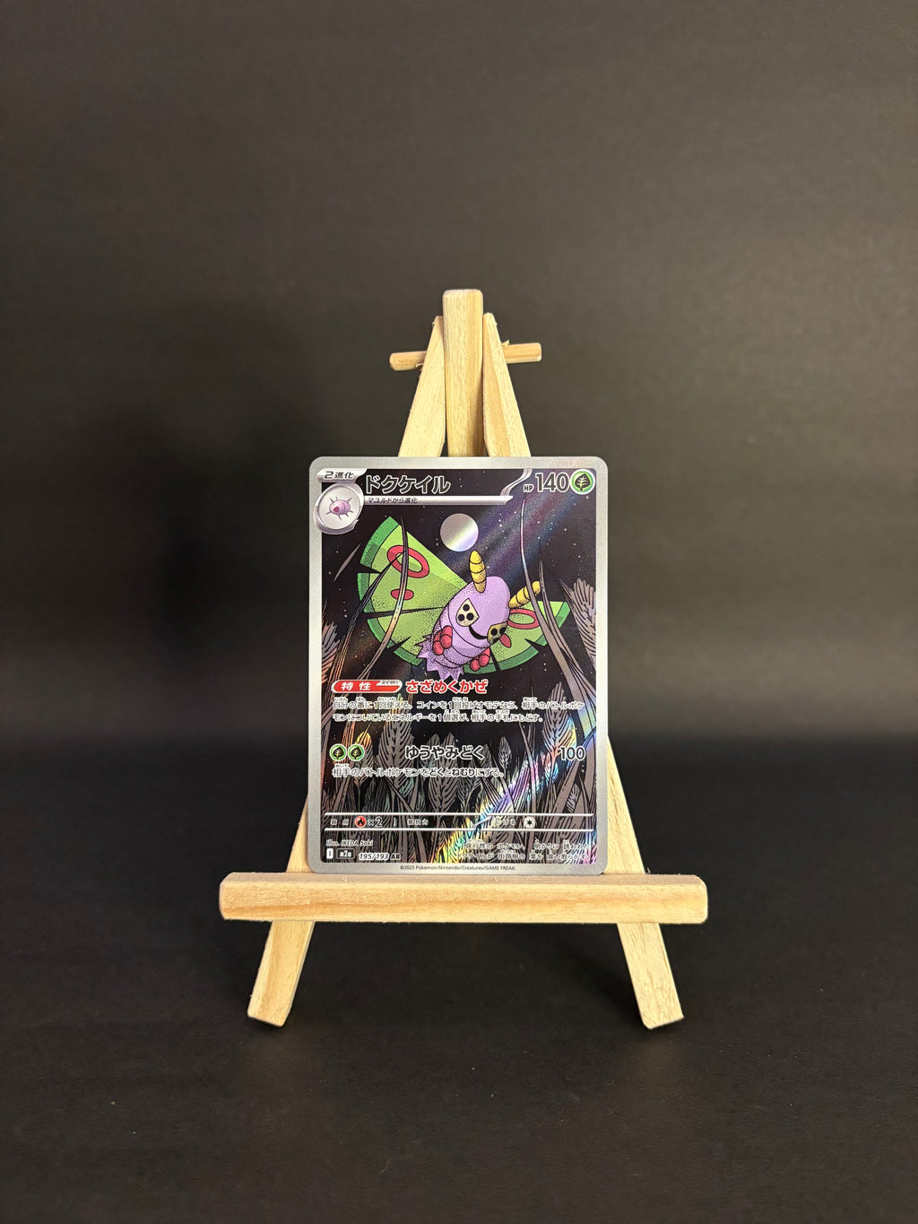 Dustox AR : #195/193 (JP)