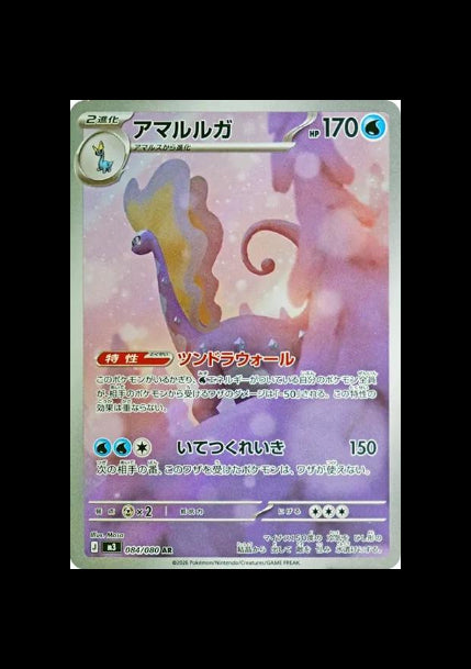 Aurorus AR : #084/080 (JP)
