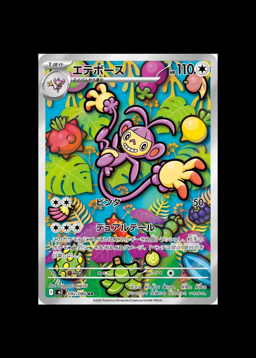 Ambipom AR : #092/080 (JP)
