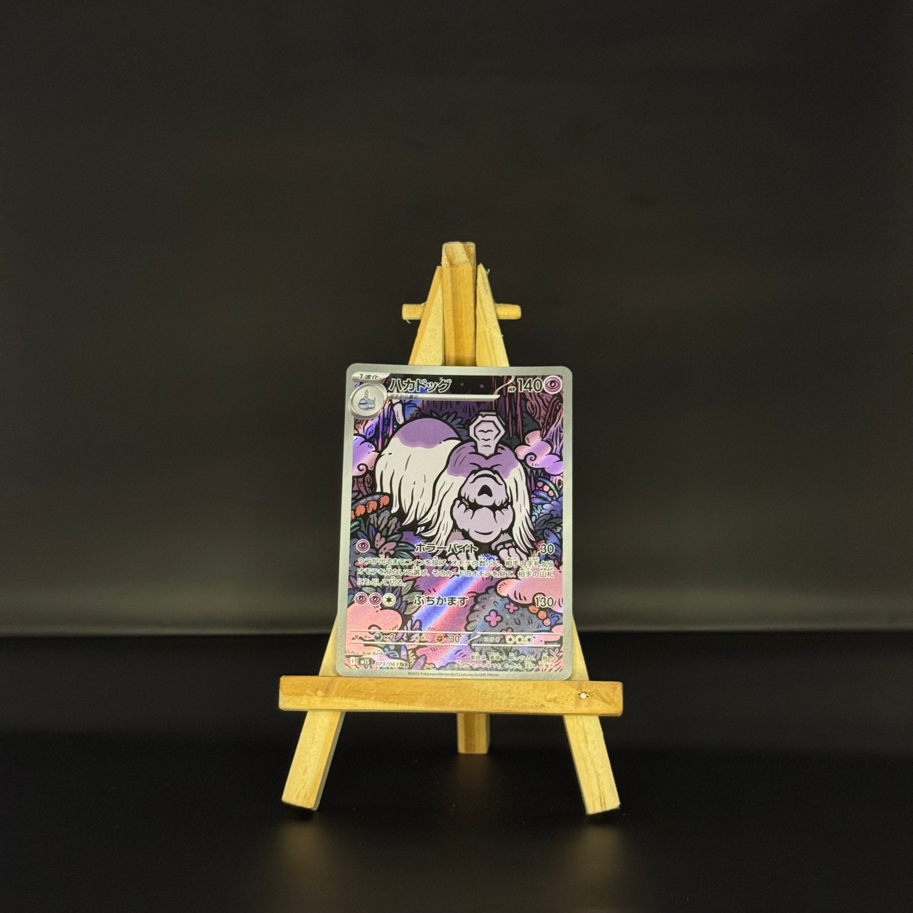 Houndstone AR : #073/063 (JP)