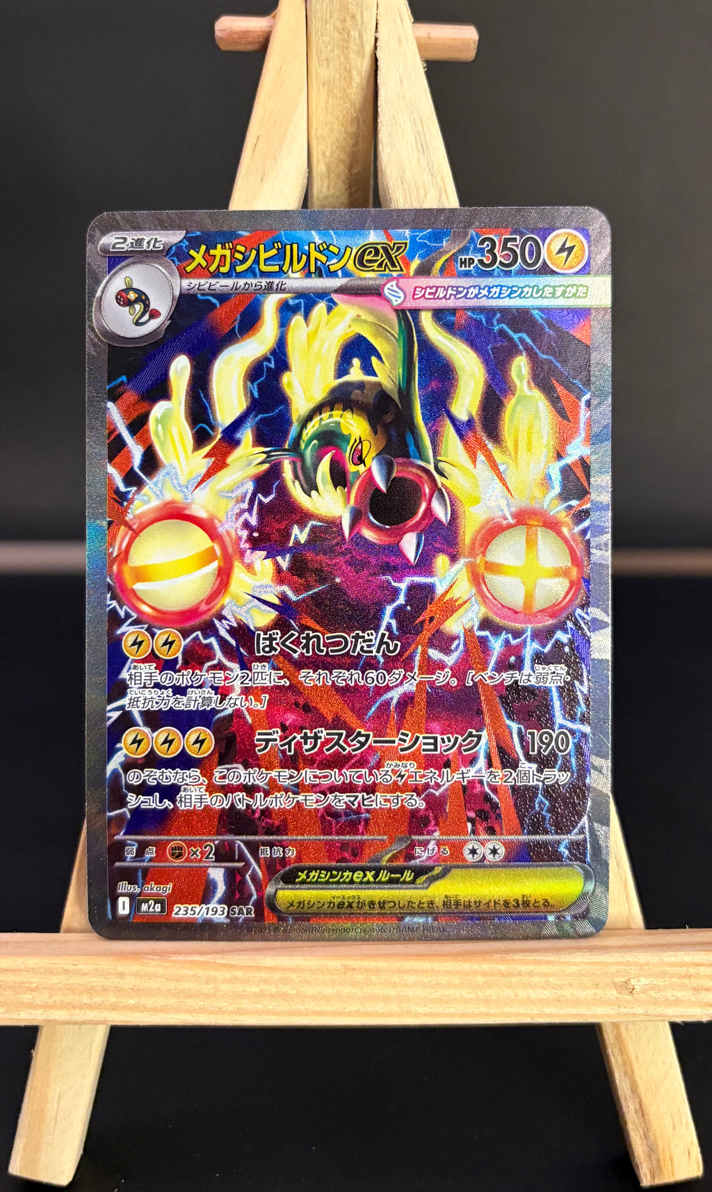 Mega Eelektross ex SAR #235/193 (JP)