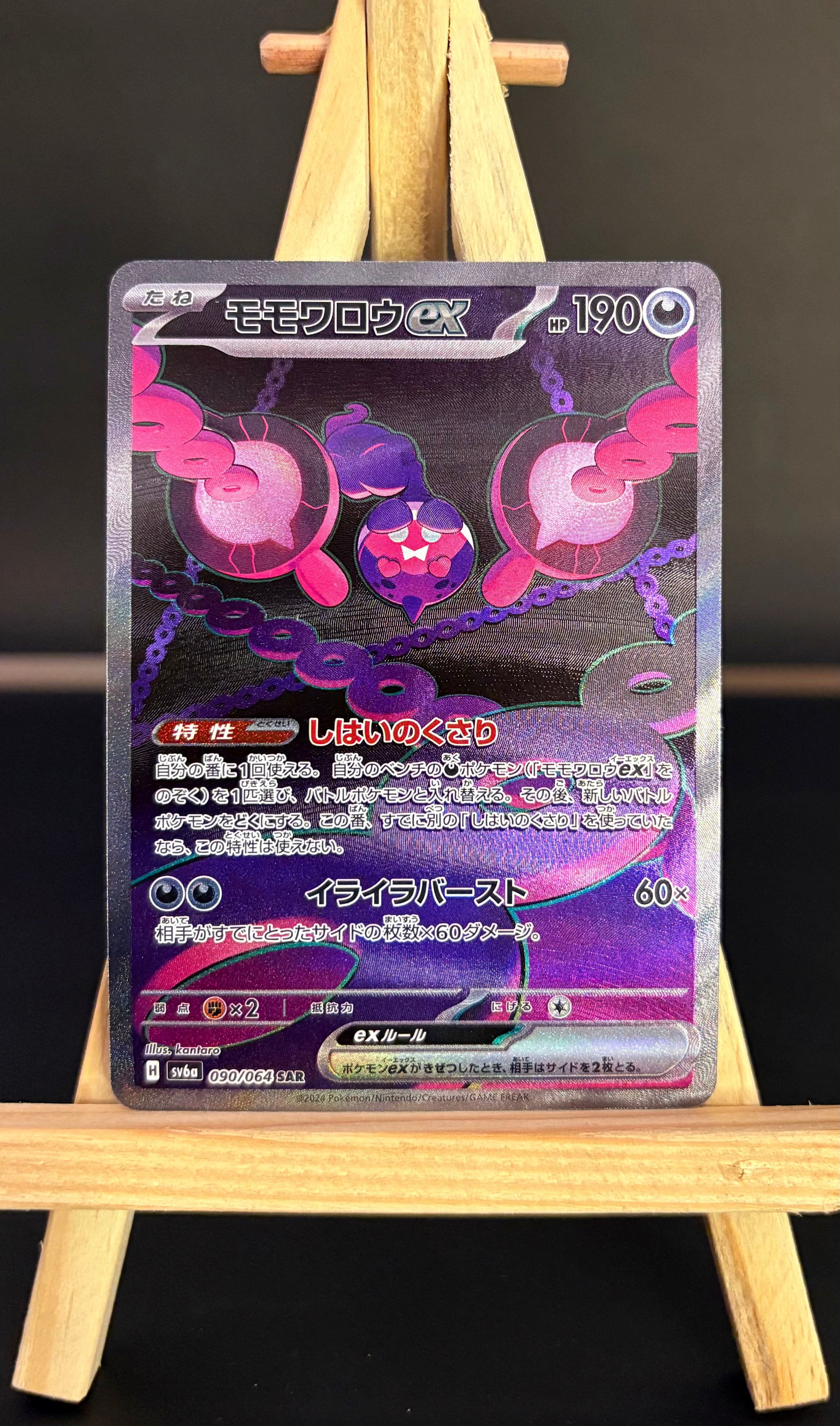 Pecharunt ex SAR #090/064 (JP)