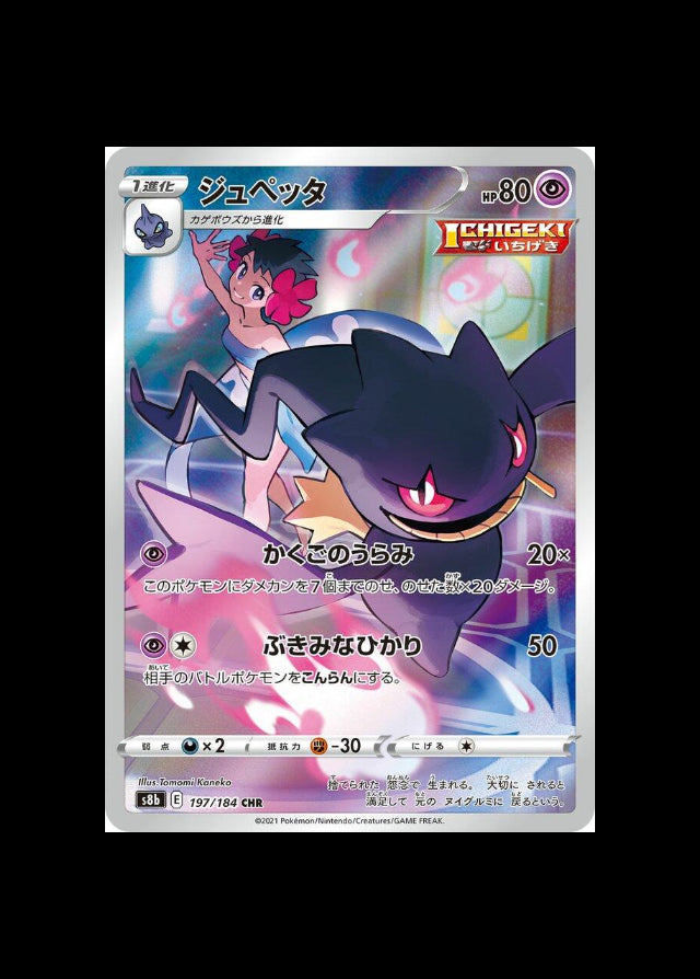 Banette CHR : #197/184 (JP)