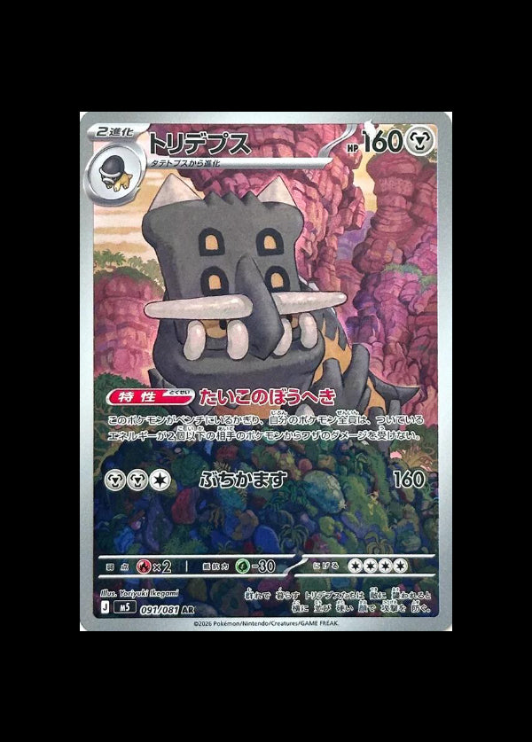 Bastiodon AR #091/081 (JP)
