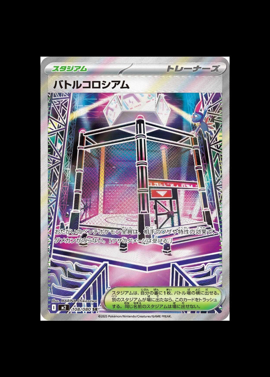 Battle Colosseum AR : #108/080 (JP)