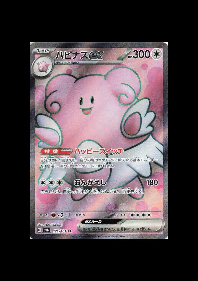 Blissey ex SR #121/101 (JP)