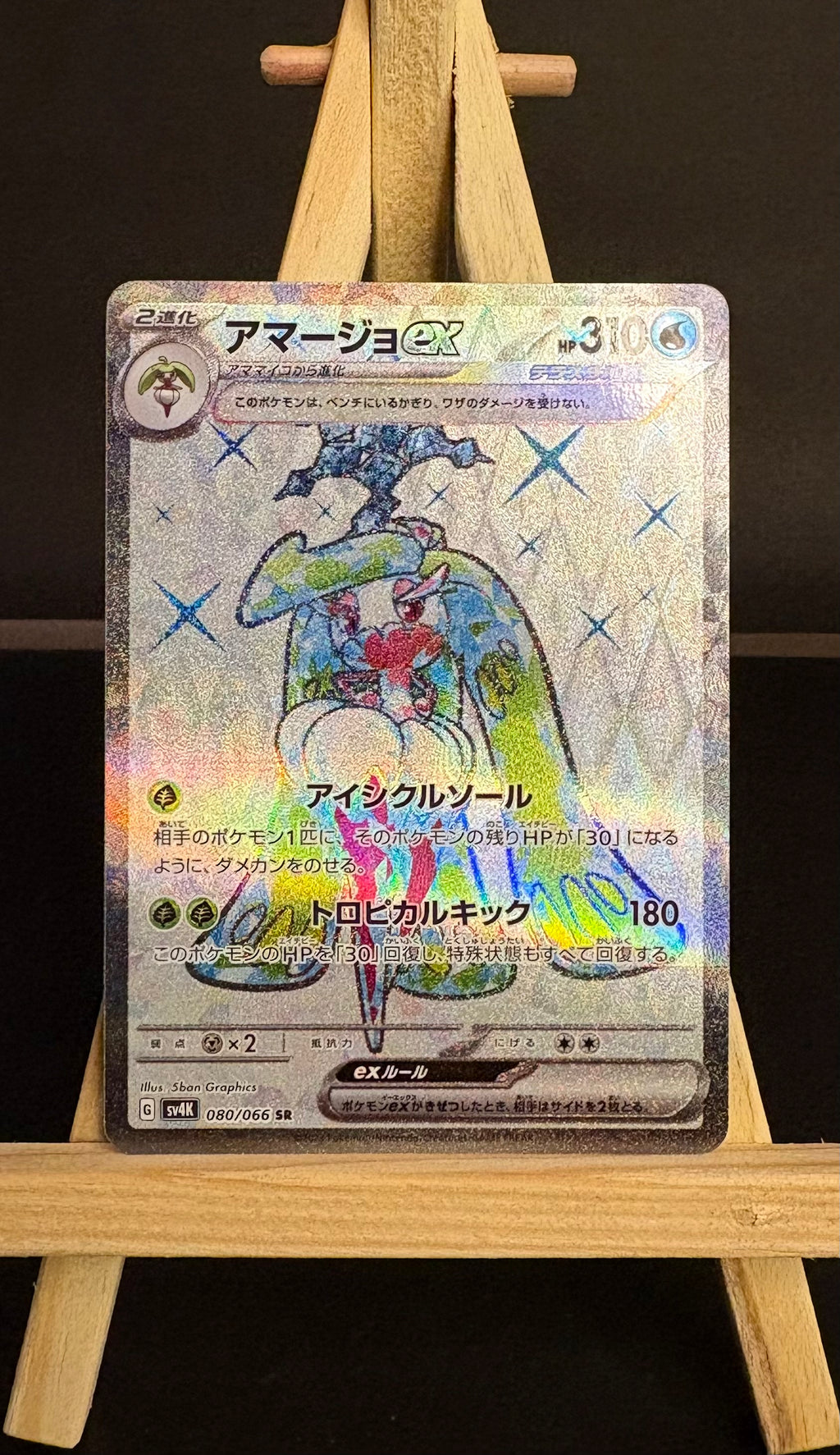 Tsareena ex SR #080/066 (JP)