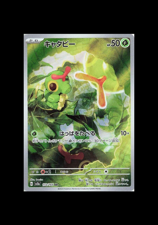 Caterpie AR #172/165 (JP)