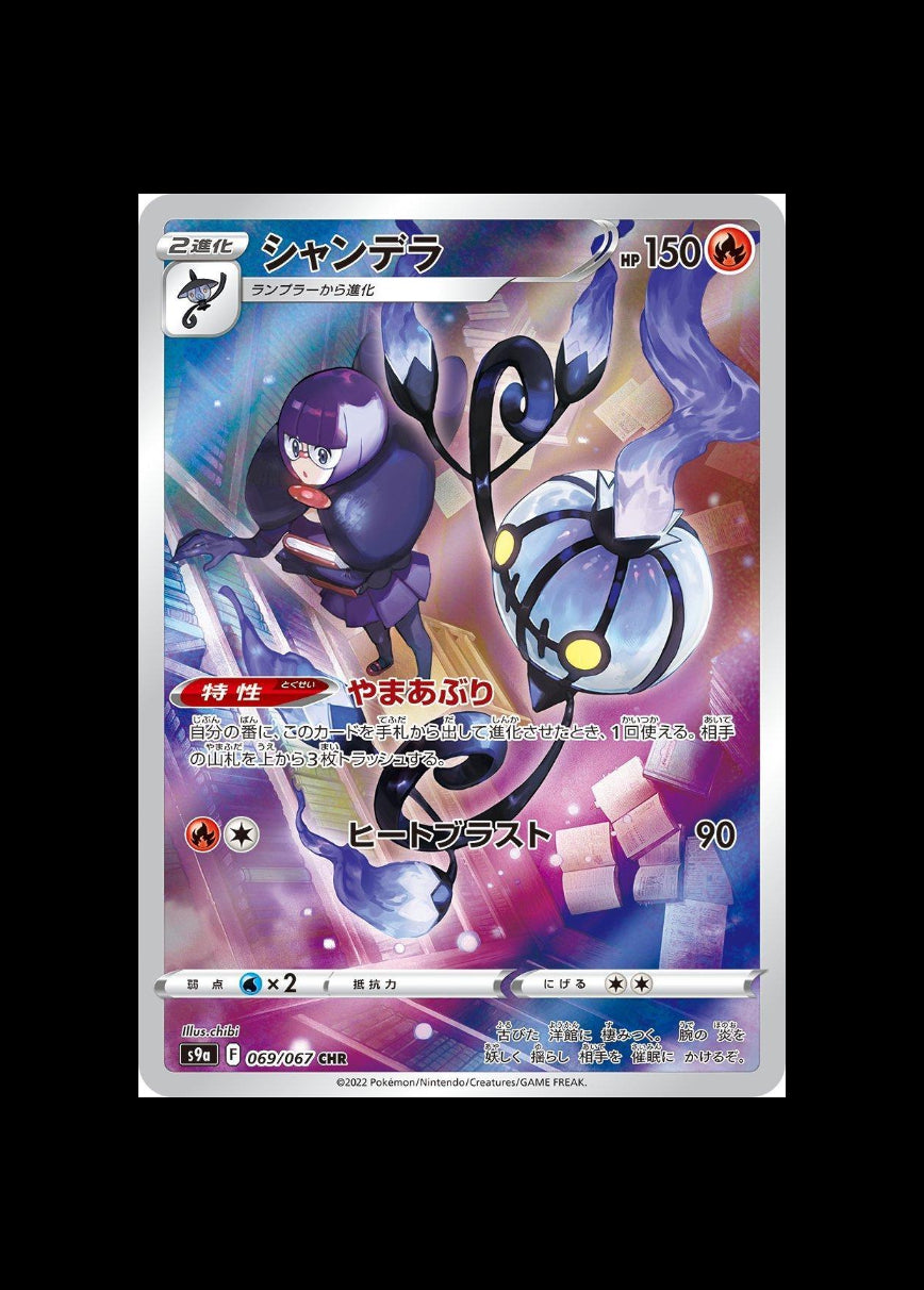 Chandelure CHR : #069/067 (JP)