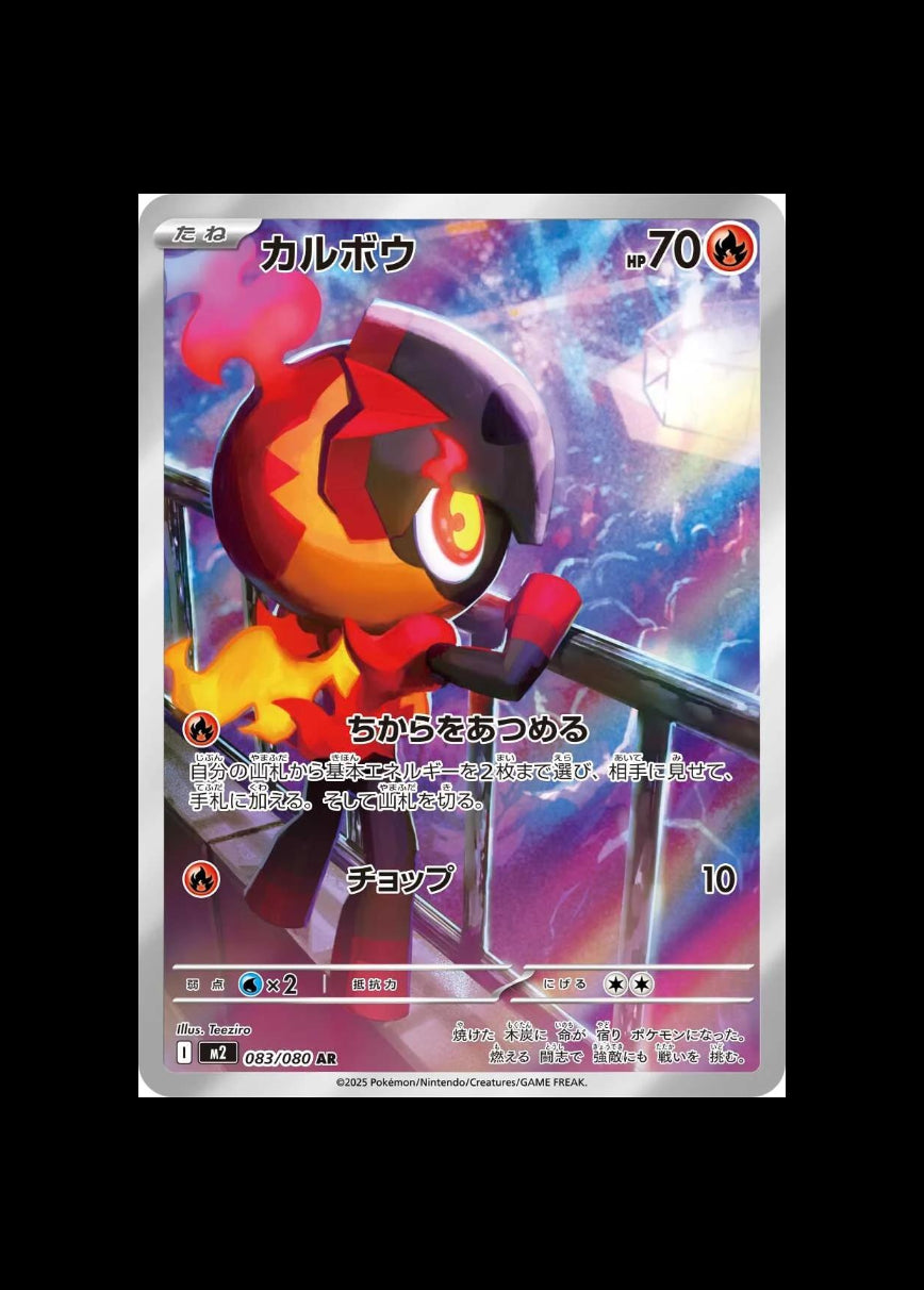 Charcadet AR : #083/080 (JP)