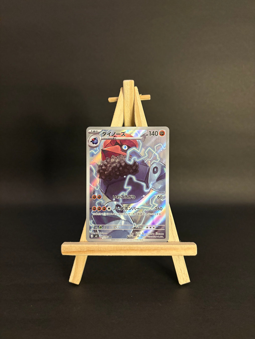 Probopass AR : #088/080 (JP)