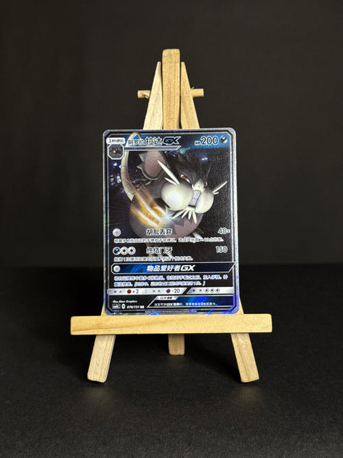 Alolan Raticate GX #076/151 (CN)