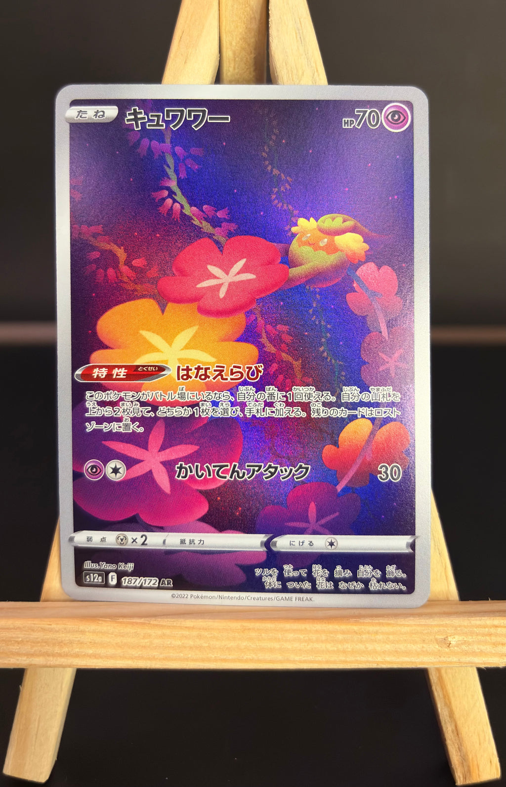 Comfey AR #187/172 (JP)