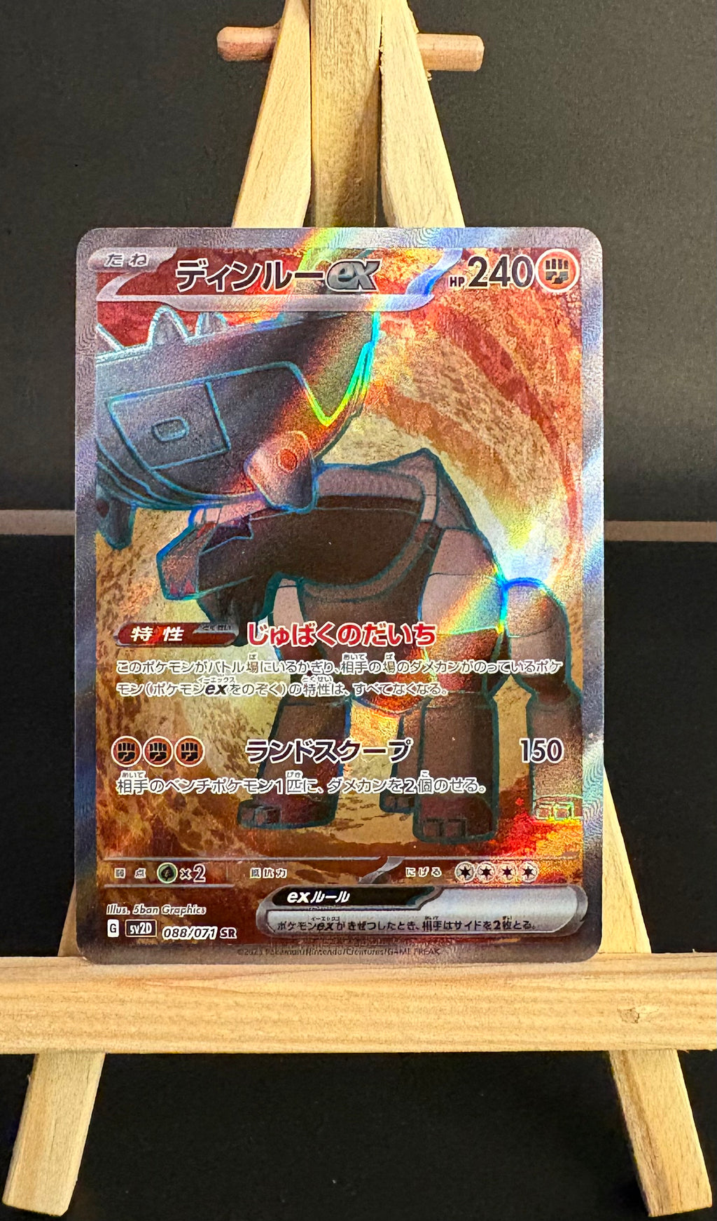 Ting-Lu ex SR #088/071 (JP)