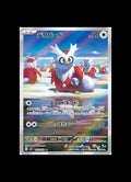 Delibird AR #074/063 (JP)
