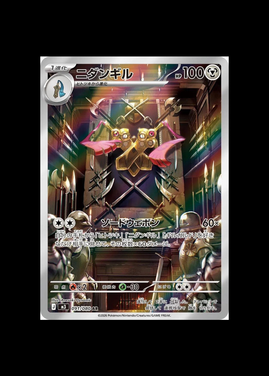 Doublade AR #091/080 (JP)