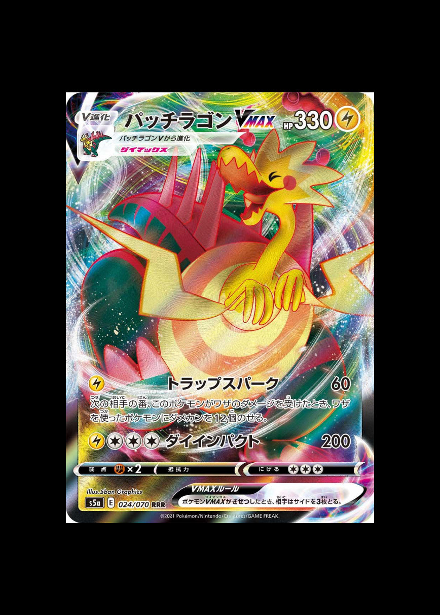 Dracozolt VMAX #024/070 (JP)