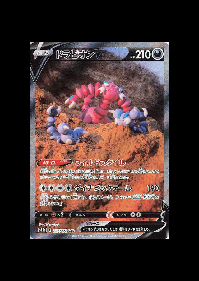 Drapion V SAR : #227/172 (JP)